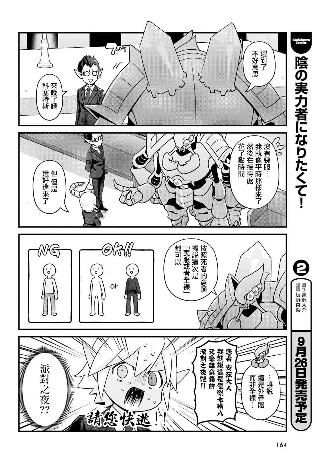 《Overlord不死者之OH！》漫画最新章节31话免费下拉式在线观看章节第【12】张图片