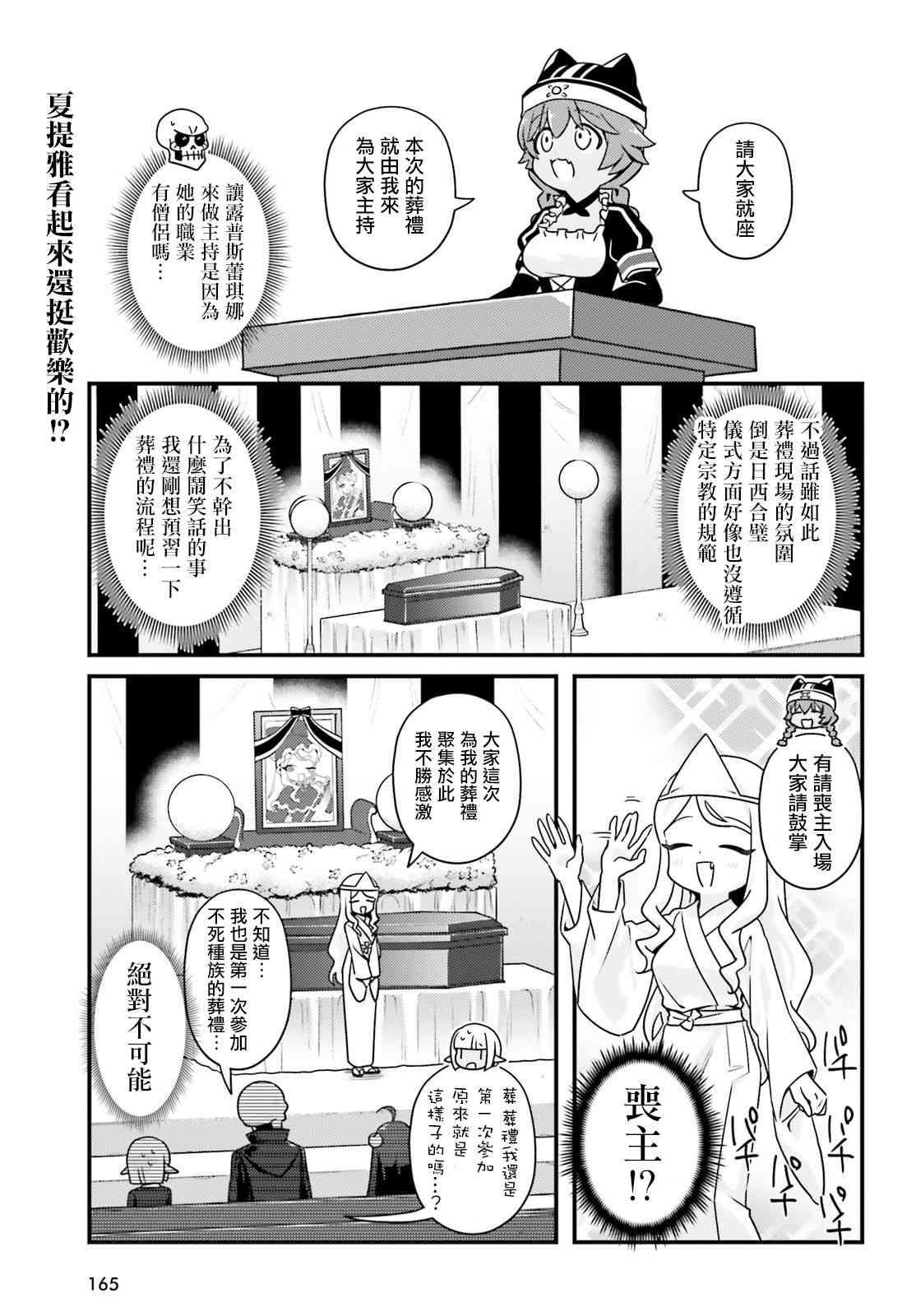 《Overlord不死者之OH！》漫画最新章节31话免费下拉式在线观看章节第【13】张图片