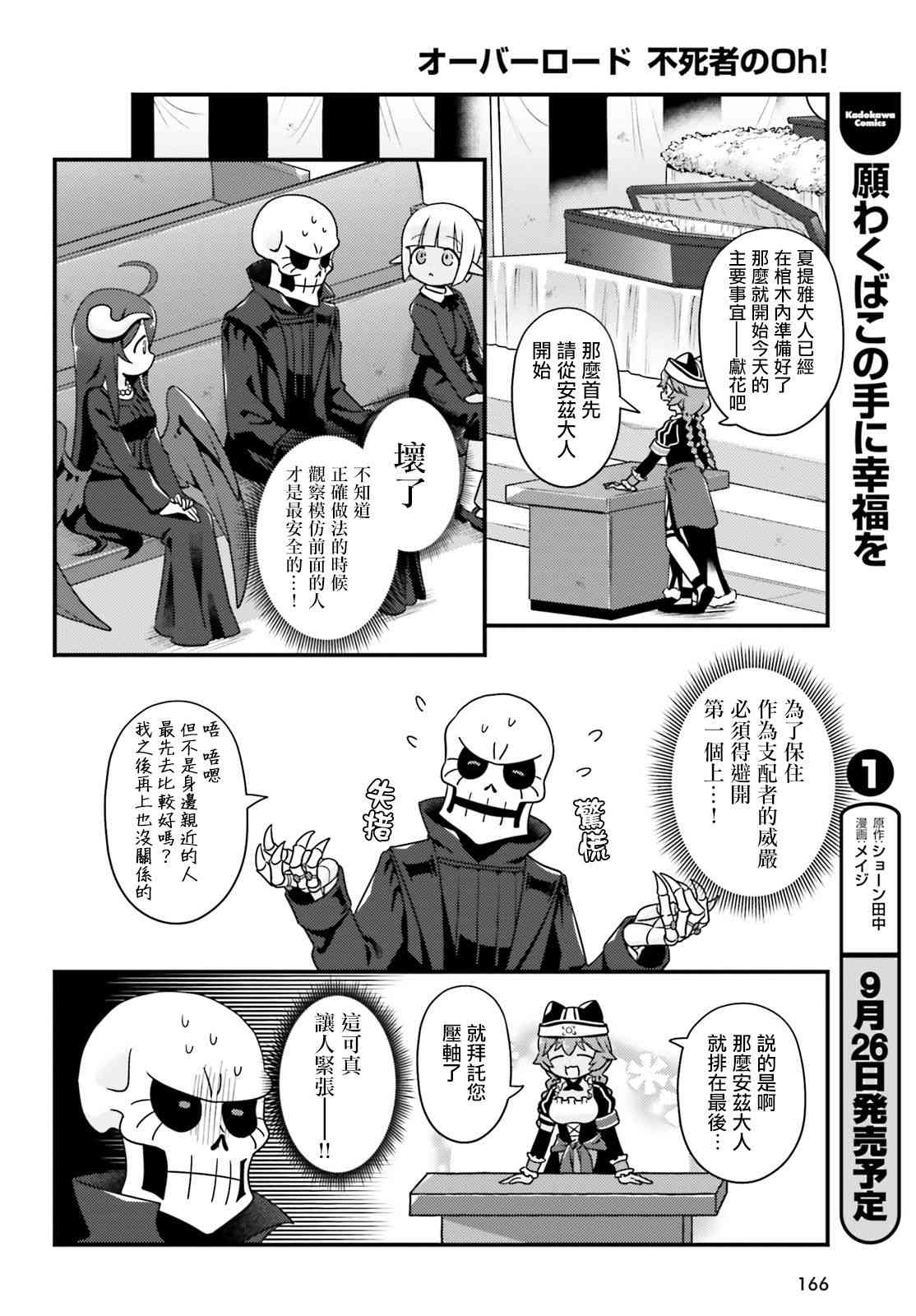 《Overlord不死者之OH！》漫画最新章节31话免费下拉式在线观看章节第【14】张图片