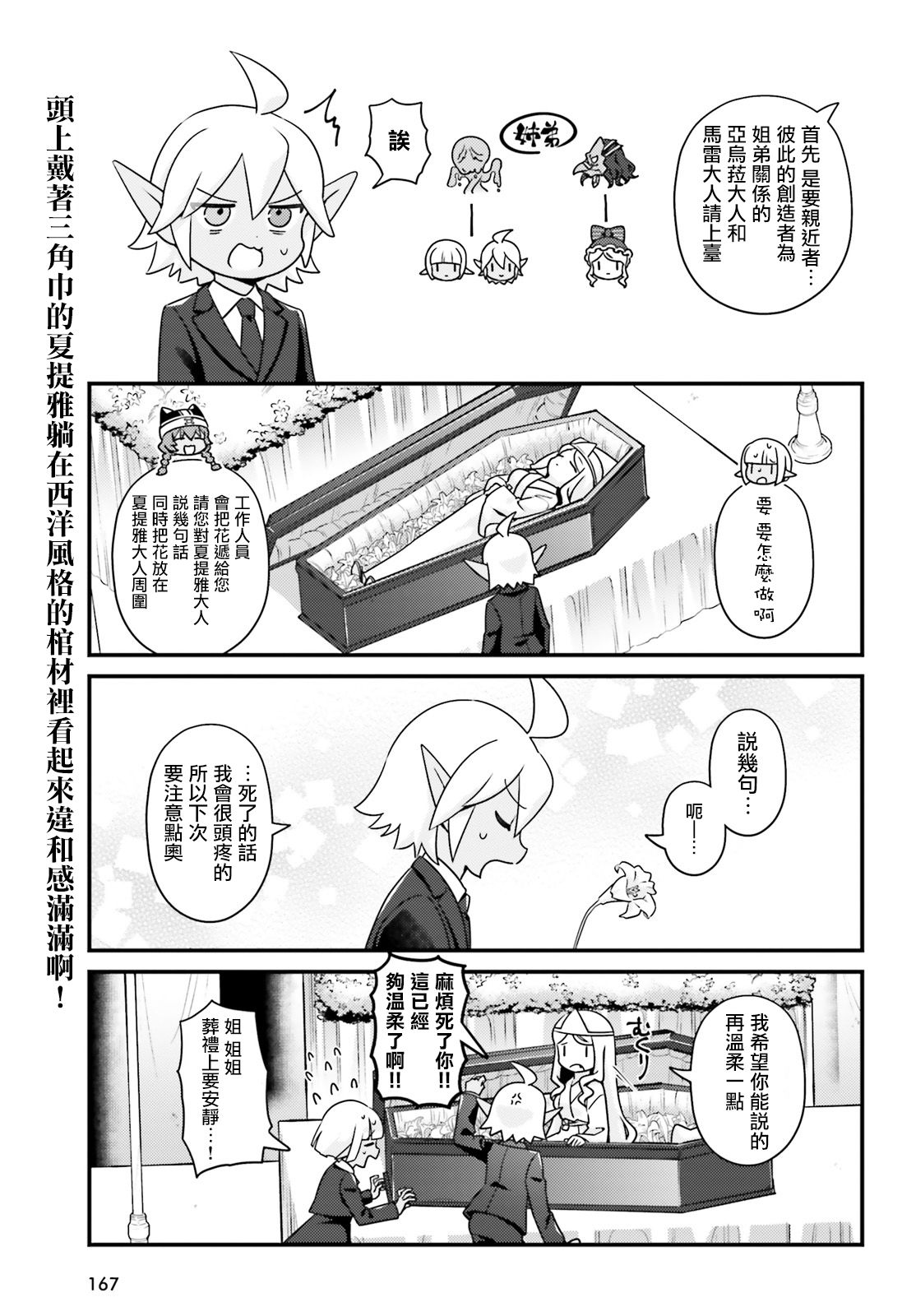 《Overlord不死者之OH！》漫画最新章节31话免费下拉式在线观看章节第【15】张图片