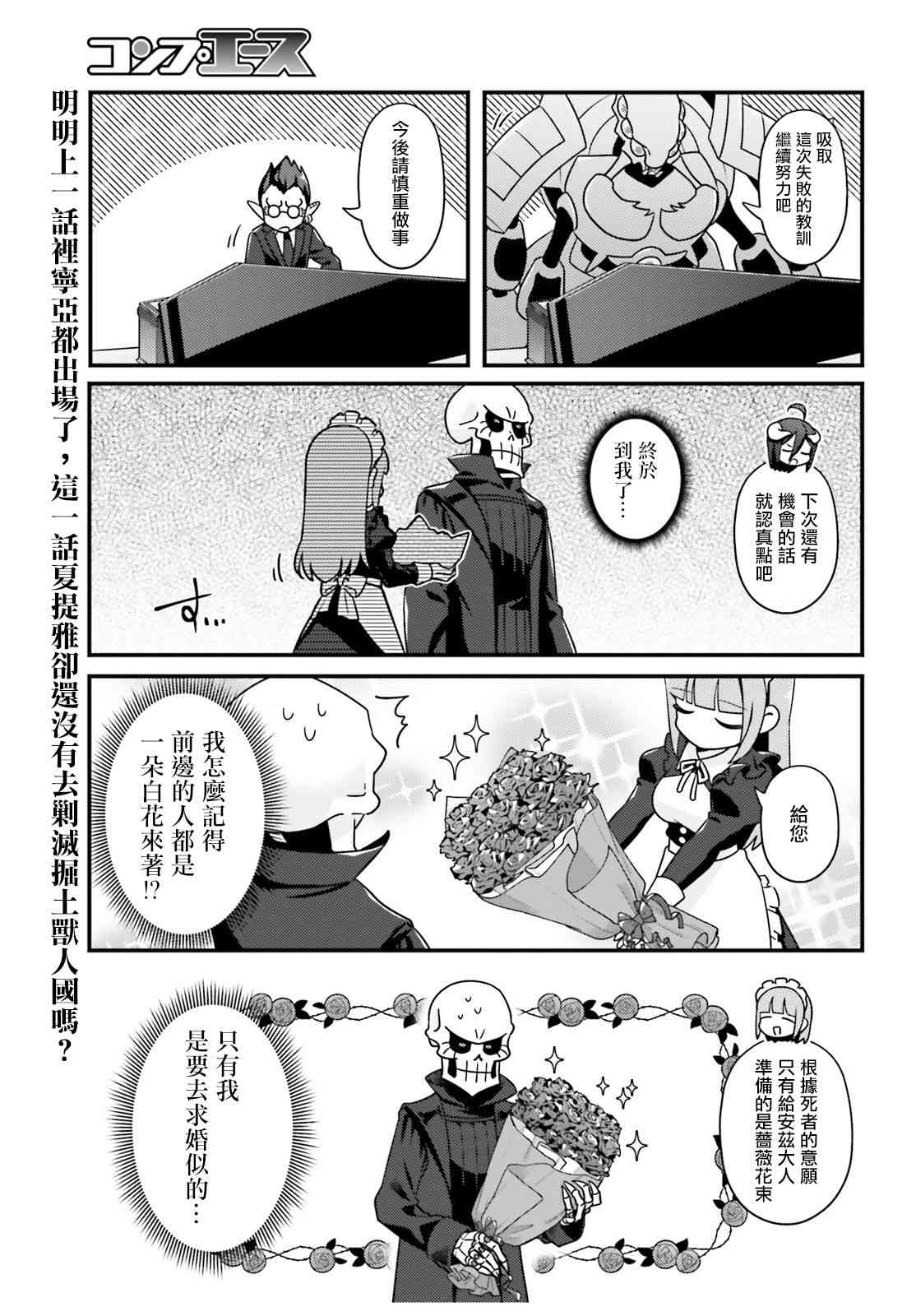 《Overlord不死者之OH！》漫画最新章节31话免费下拉式在线观看章节第【17】张图片