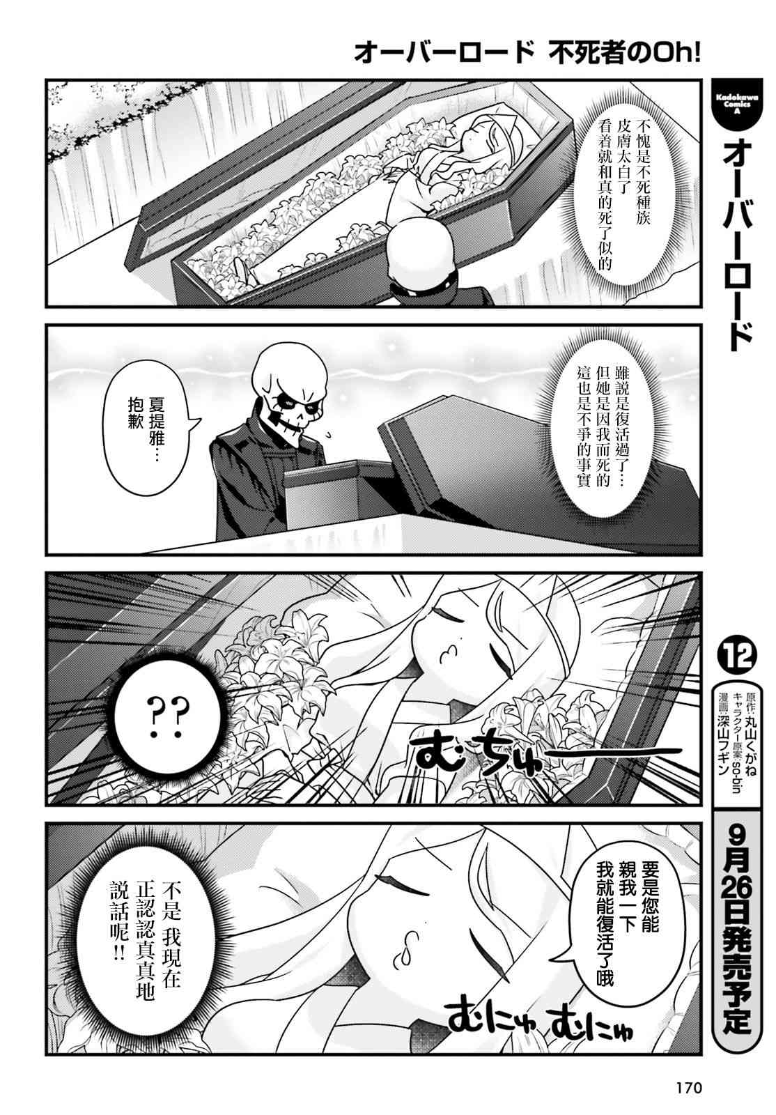 《Overlord不死者之OH！》漫画最新章节31话免费下拉式在线观看章节第【18】张图片