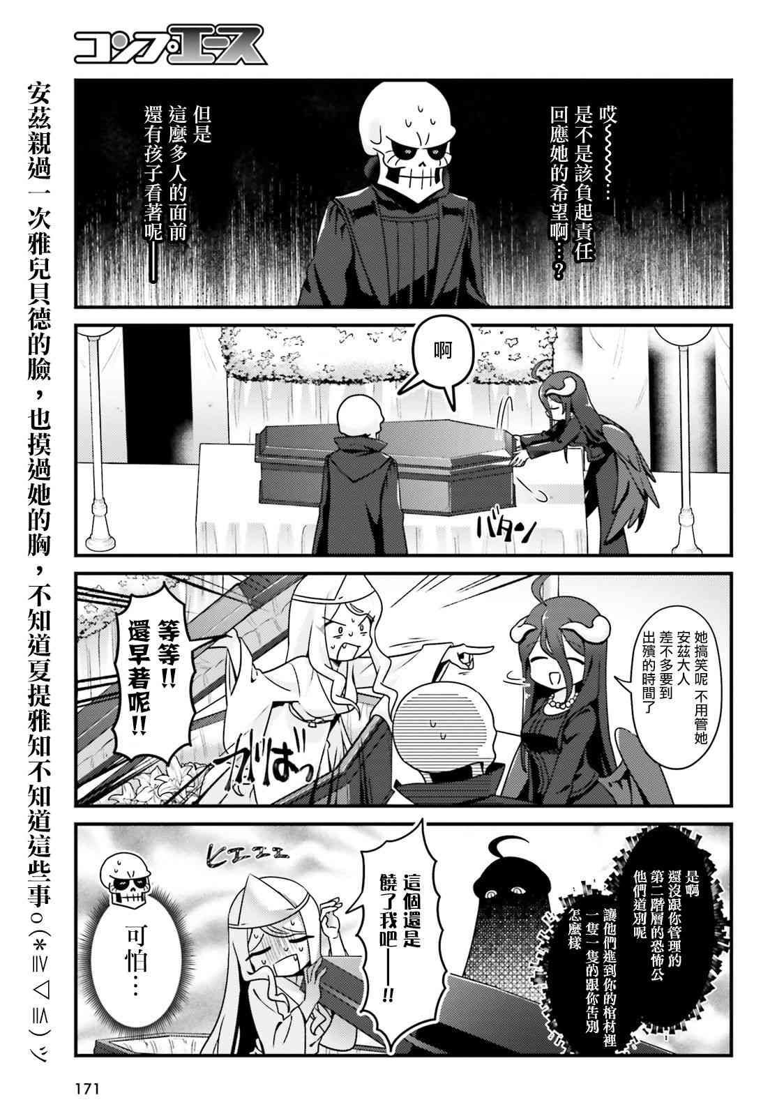 《Overlord不死者之OH！》漫画最新章节31话免费下拉式在线观看章节第【19】张图片