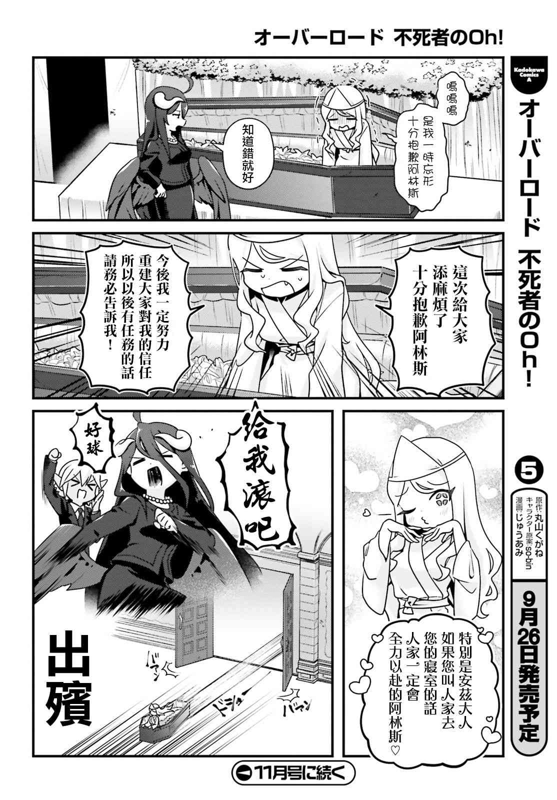 《Overlord不死者之OH！》漫画最新章节31话免费下拉式在线观看章节第【20】张图片