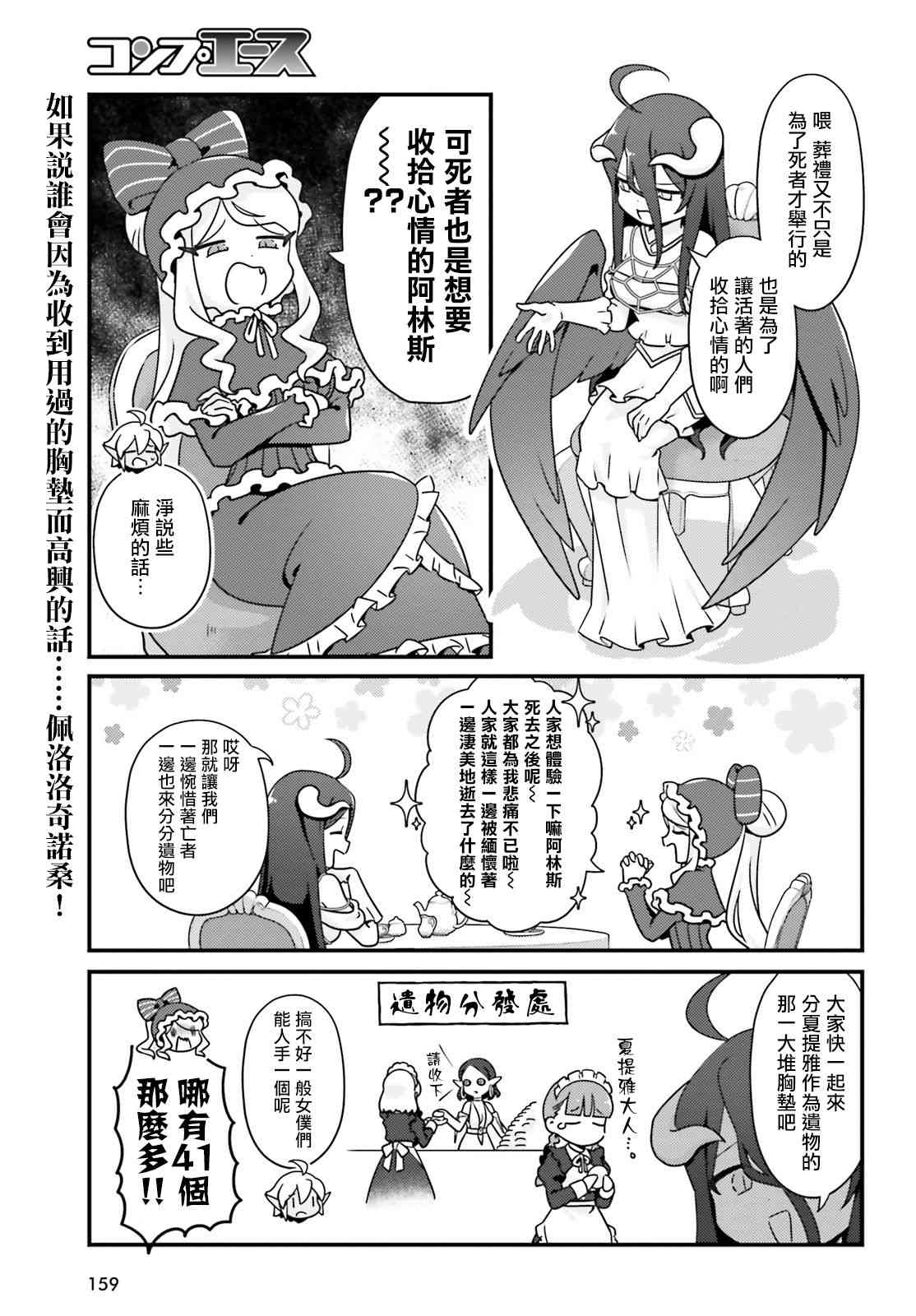 《Overlord不死者之OH！》漫画最新章节31话免费下拉式在线观看章节第【7】张图片