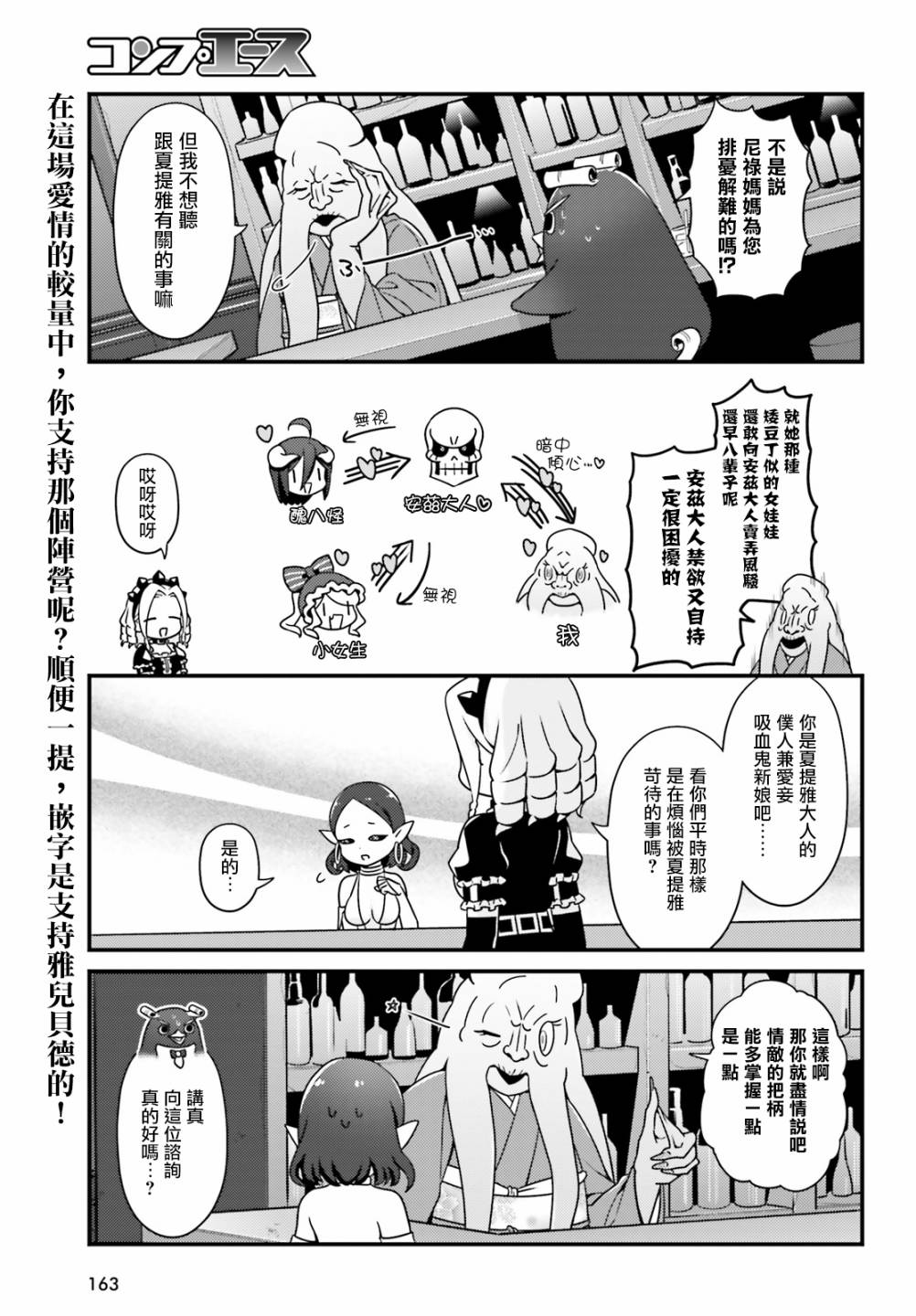 《Overlord不死者之OH！》漫画最新章节33话免费下拉式在线观看章节第【11】张图片