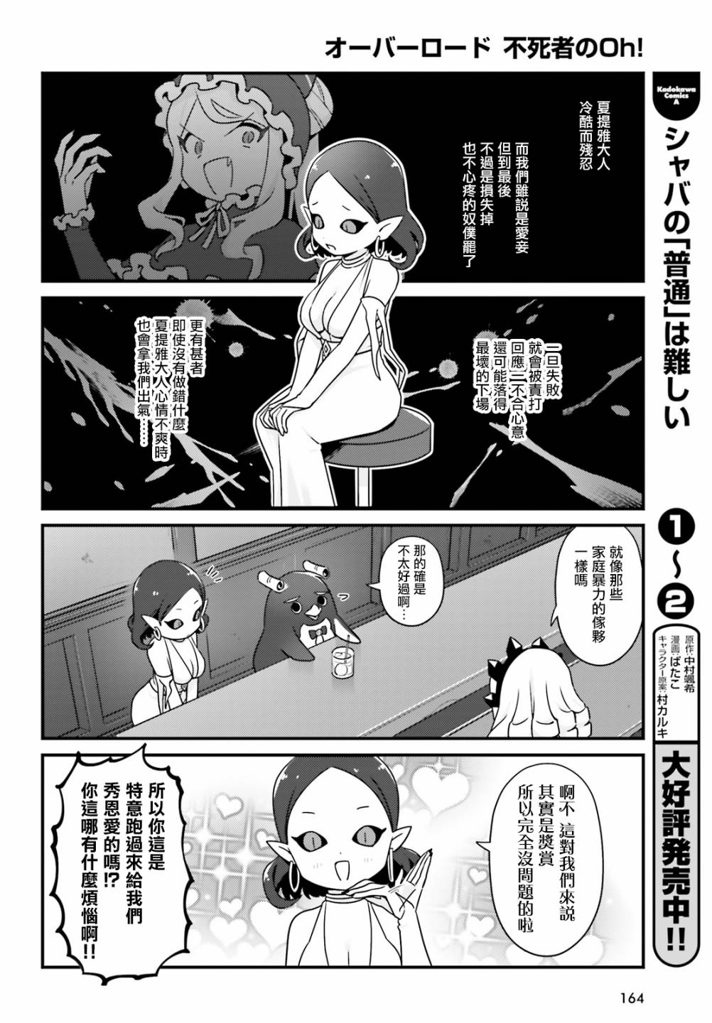 《Overlord不死者之OH！》漫画最新章节33话免费下拉式在线观看章节第【12】张图片