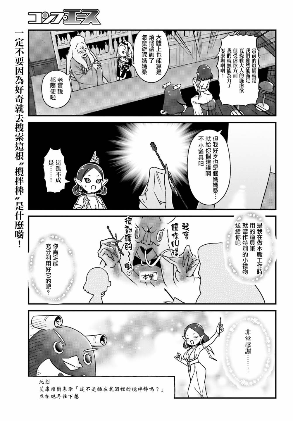 《Overlord不死者之OH！》漫画最新章节33话免费下拉式在线观看章节第【13】张图片