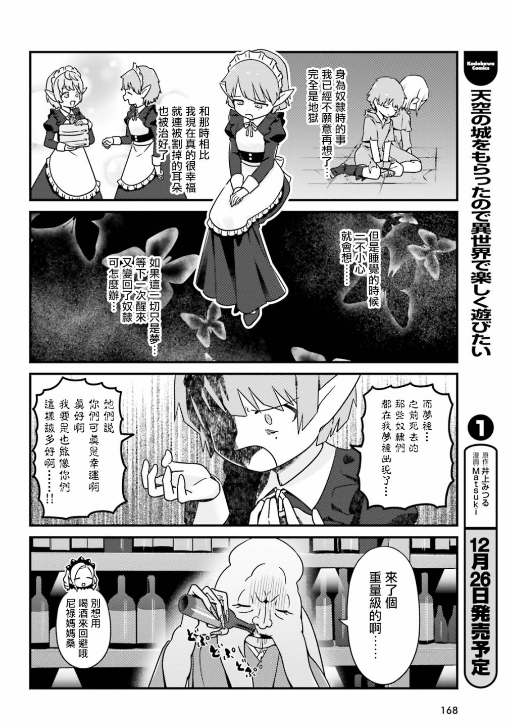 《Overlord不死者之OH！》漫画最新章节33话免费下拉式在线观看章节第【16】张图片