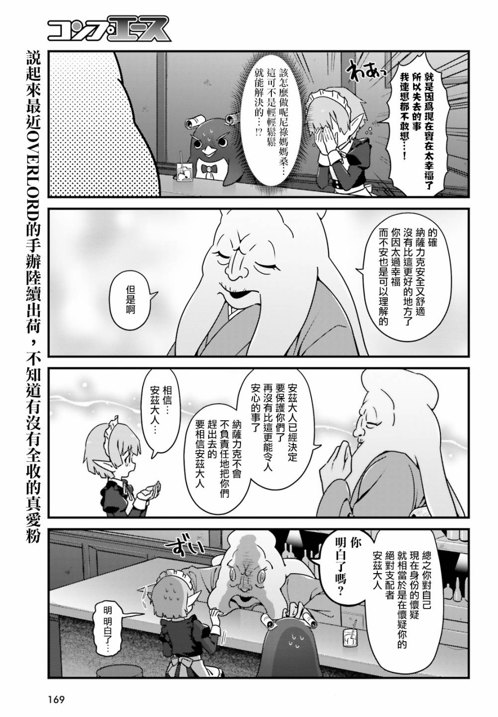 《Overlord不死者之OH！》漫画最新章节33话免费下拉式在线观看章节第【17】张图片