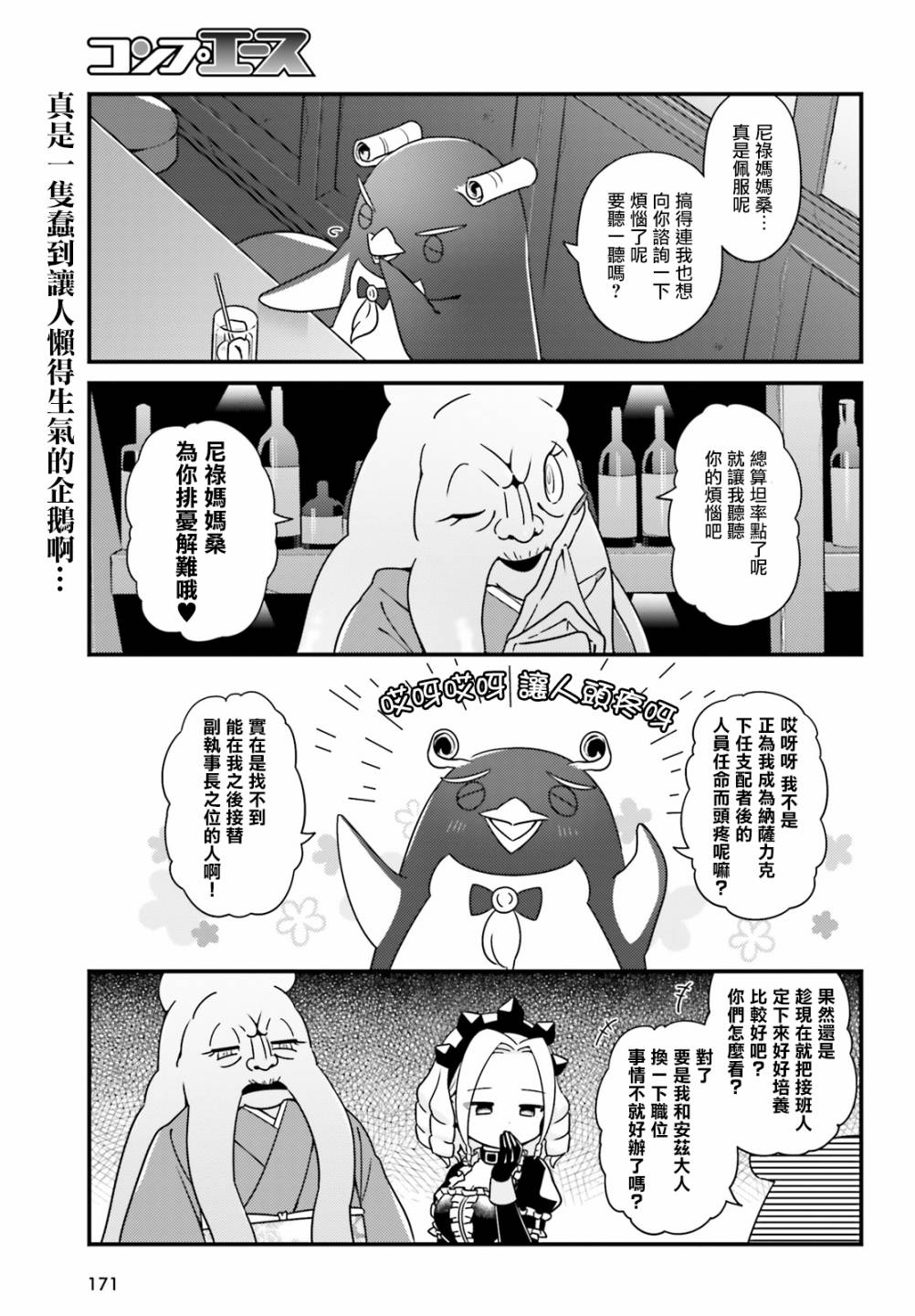 《Overlord不死者之OH！》漫画最新章节33话免费下拉式在线观看章节第【19】张图片