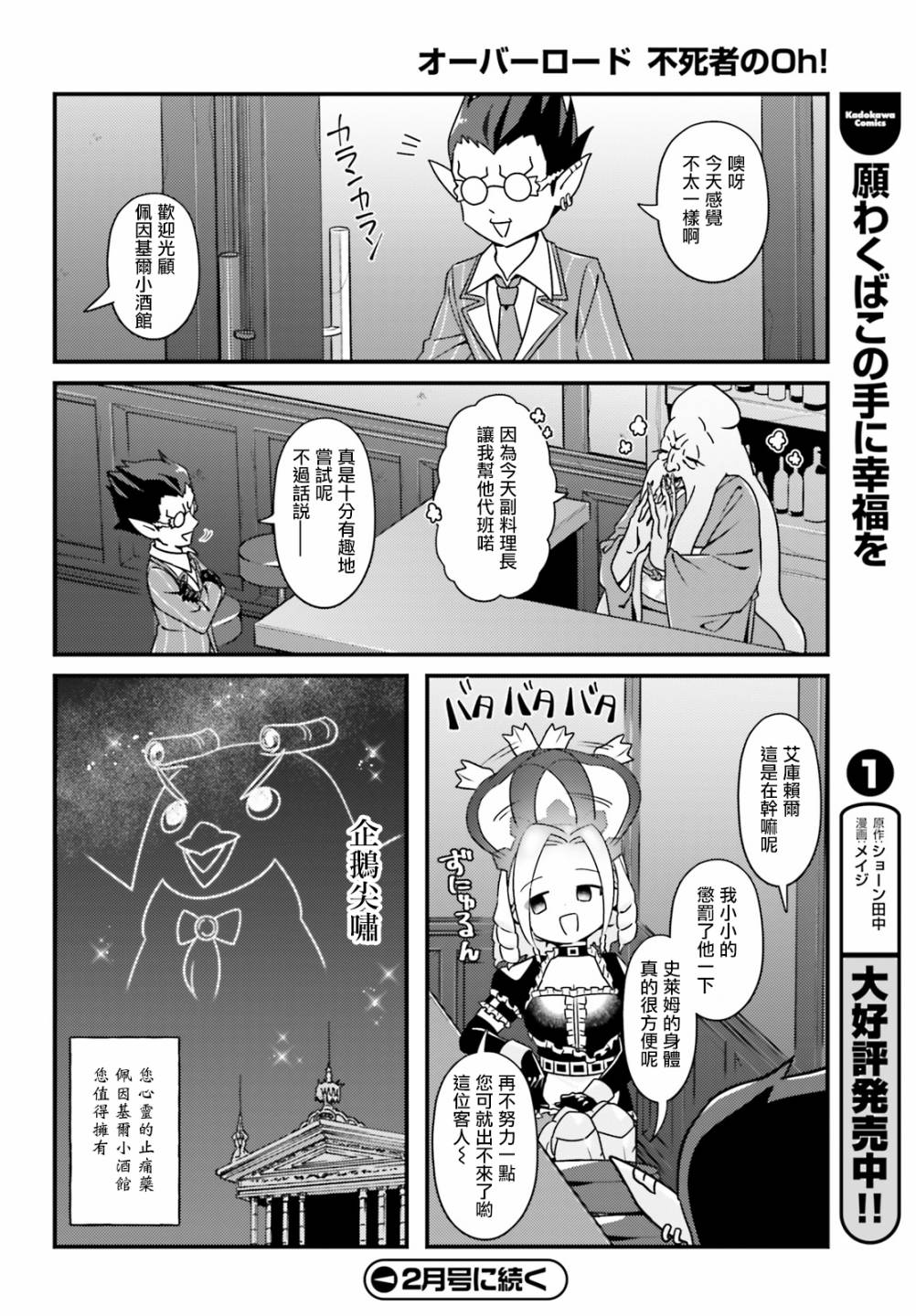 《Overlord不死者之OH！》漫画最新章节33话免费下拉式在线观看章节第【20】张图片