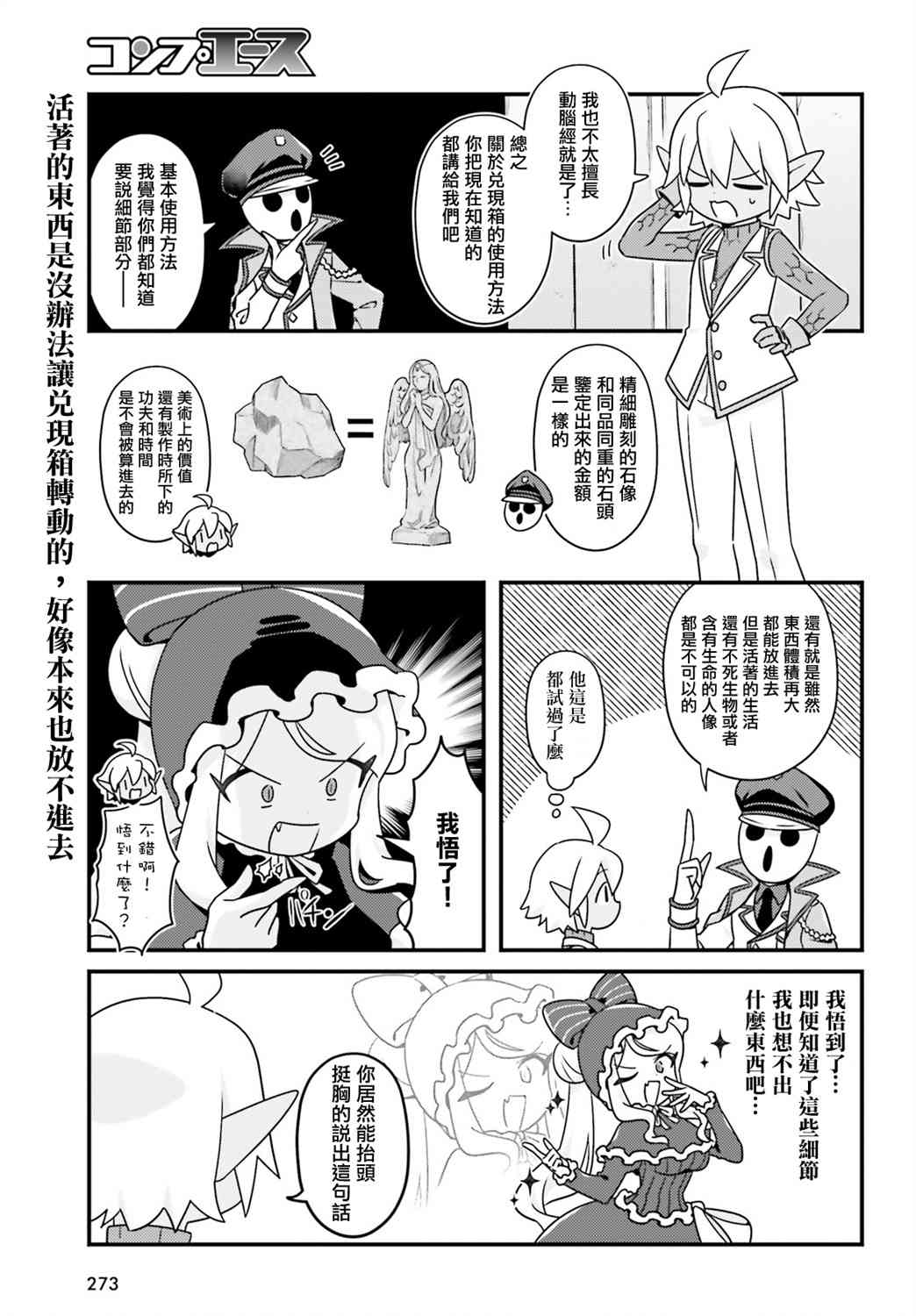 《Overlord不死者之OH！》漫画最新章节34话免费下拉式在线观看章节第【11】张图片