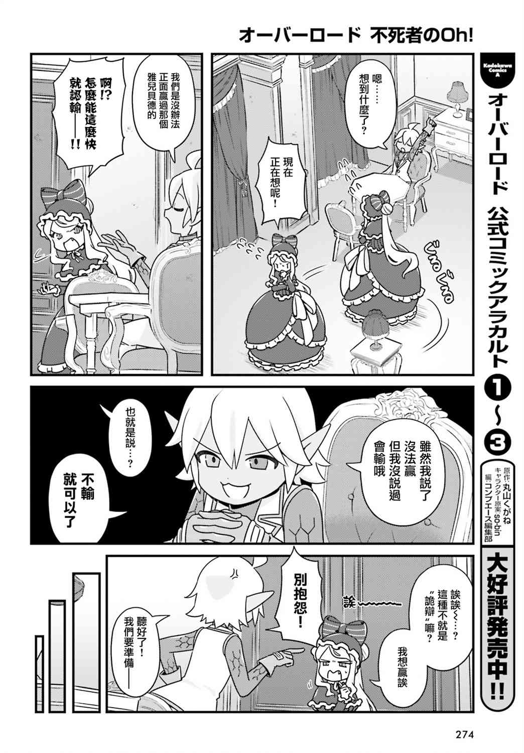 《Overlord不死者之OH！》漫画最新章节34话免费下拉式在线观看章节第【12】张图片