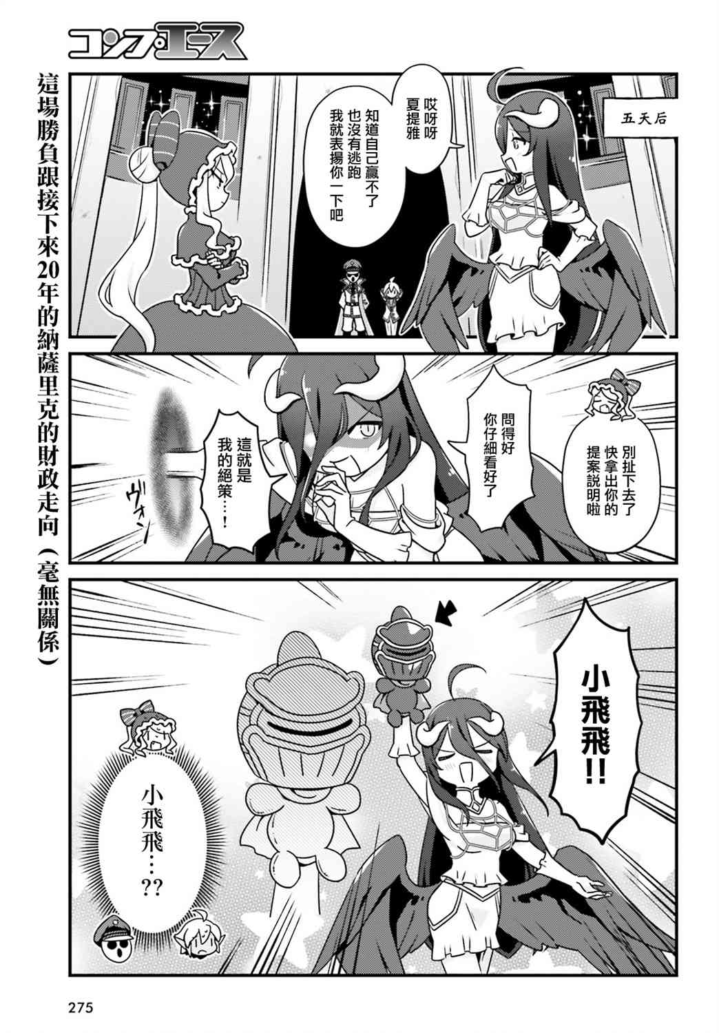 《Overlord不死者之OH！》漫画最新章节34话免费下拉式在线观看章节第【13】张图片