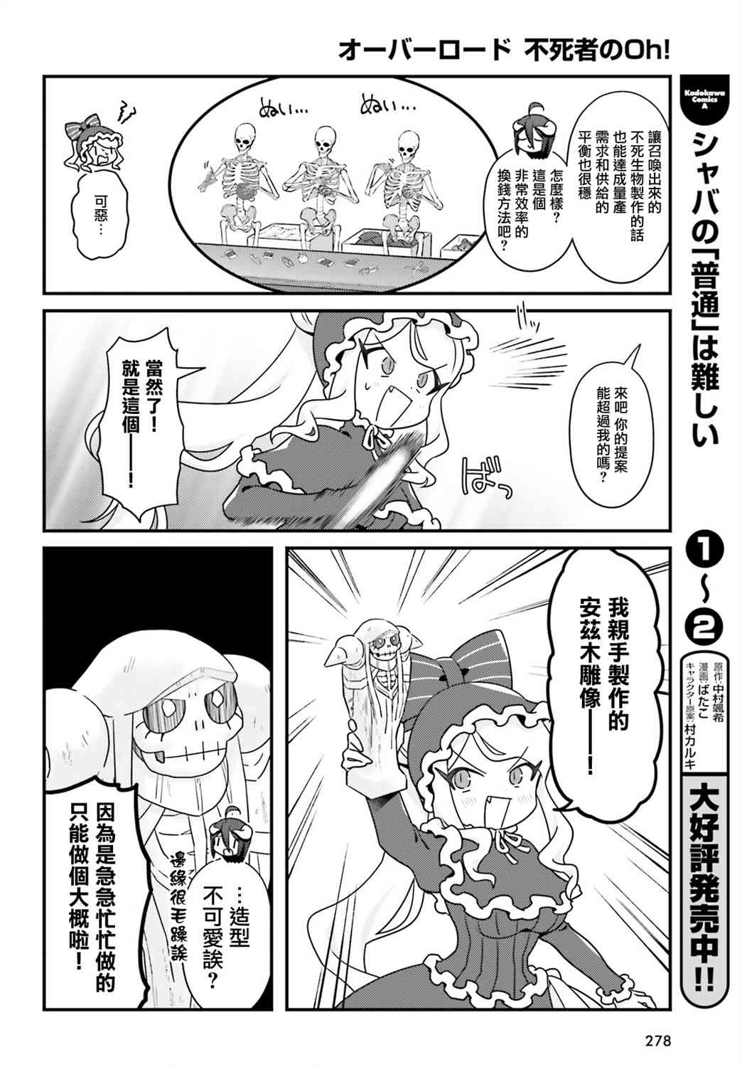 《Overlord不死者之OH！》漫画最新章节34话免费下拉式在线观看章节第【16】张图片