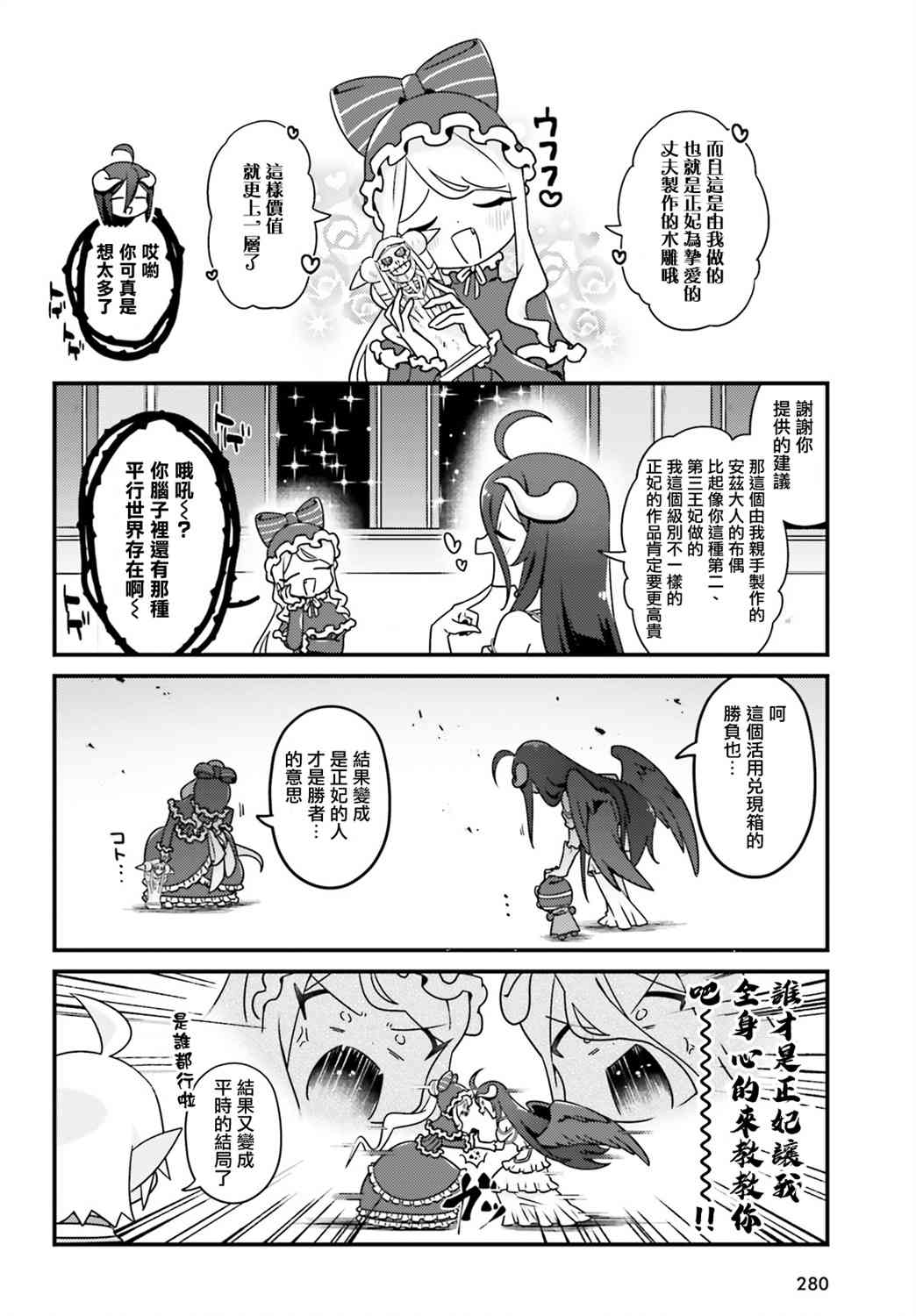 《Overlord不死者之OH！》漫画最新章节34话免费下拉式在线观看章节第【18】张图片