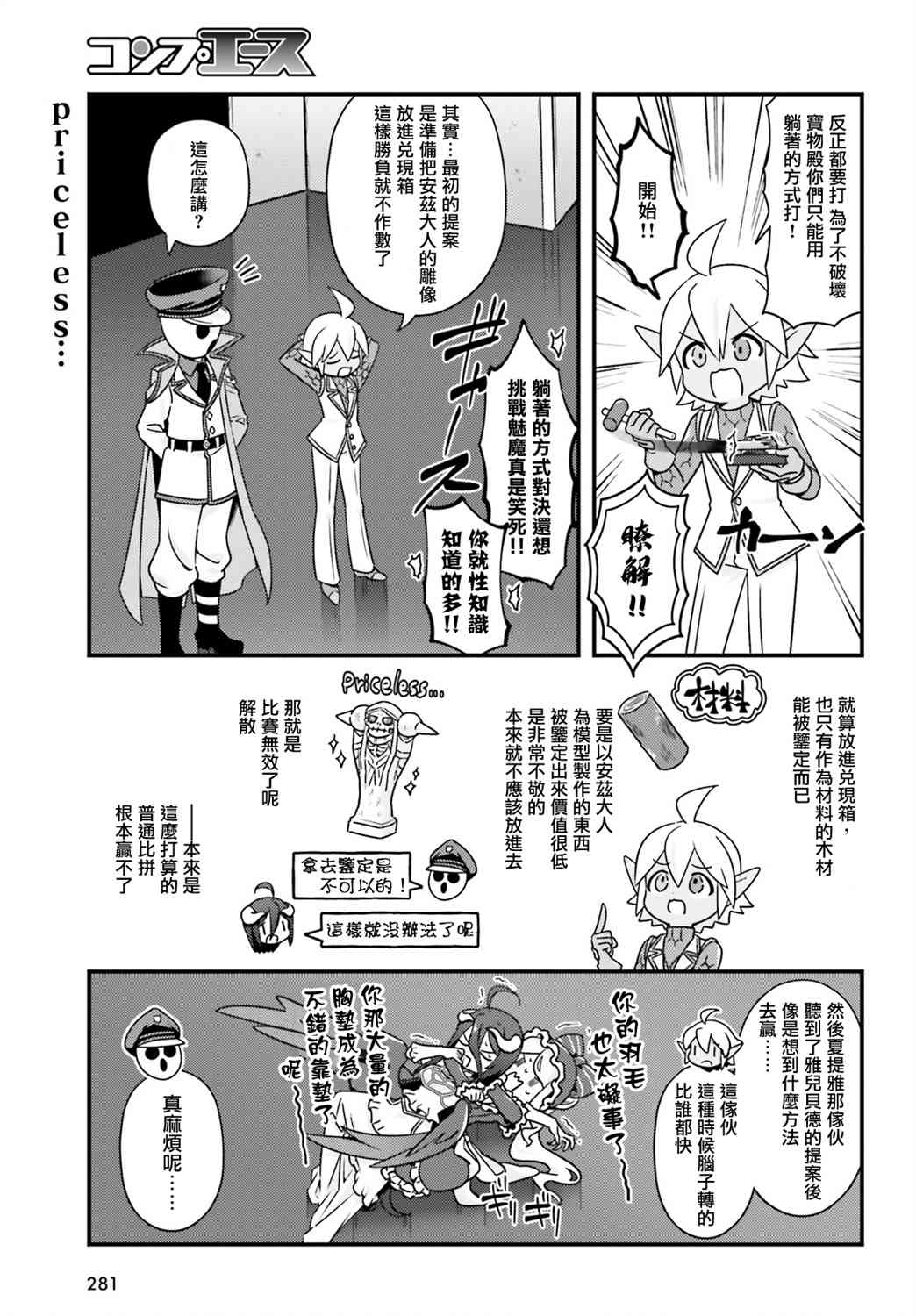 《Overlord不死者之OH！》漫画最新章节34话免费下拉式在线观看章节第【19】张图片