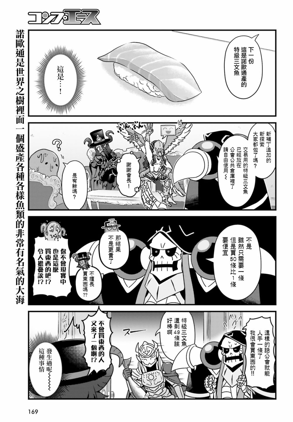 《Overlord不死者之OH！》漫画最新章节第35话免费下拉式在线观看章节第【13】张图片