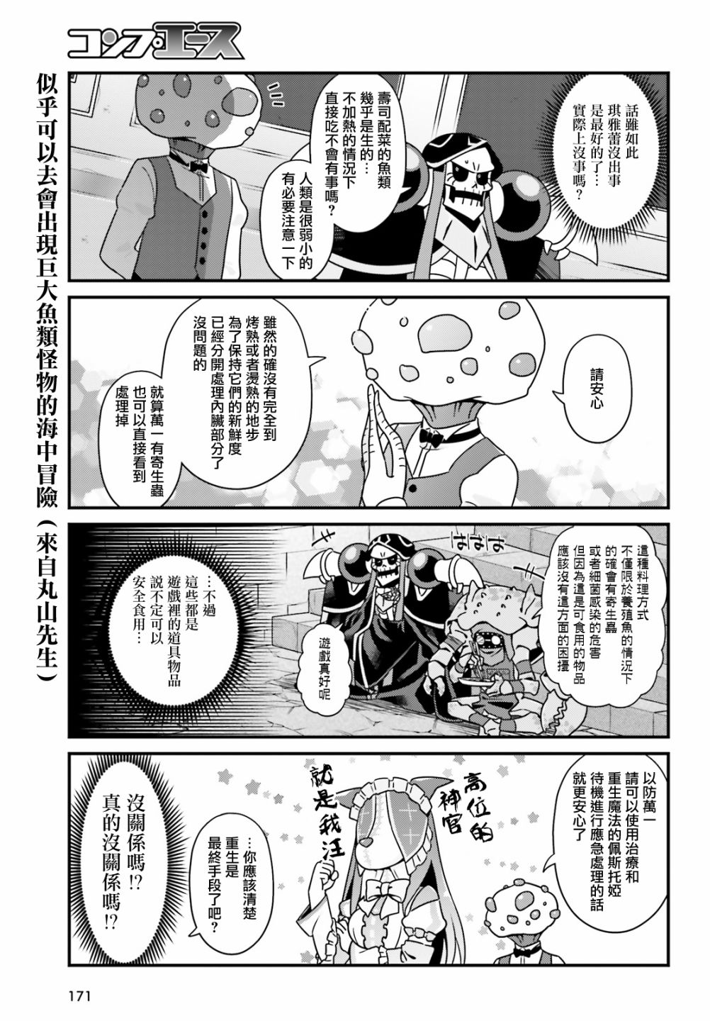 《Overlord不死者之OH！》漫画最新章节第35话免费下拉式在线观看章节第【15】张图片