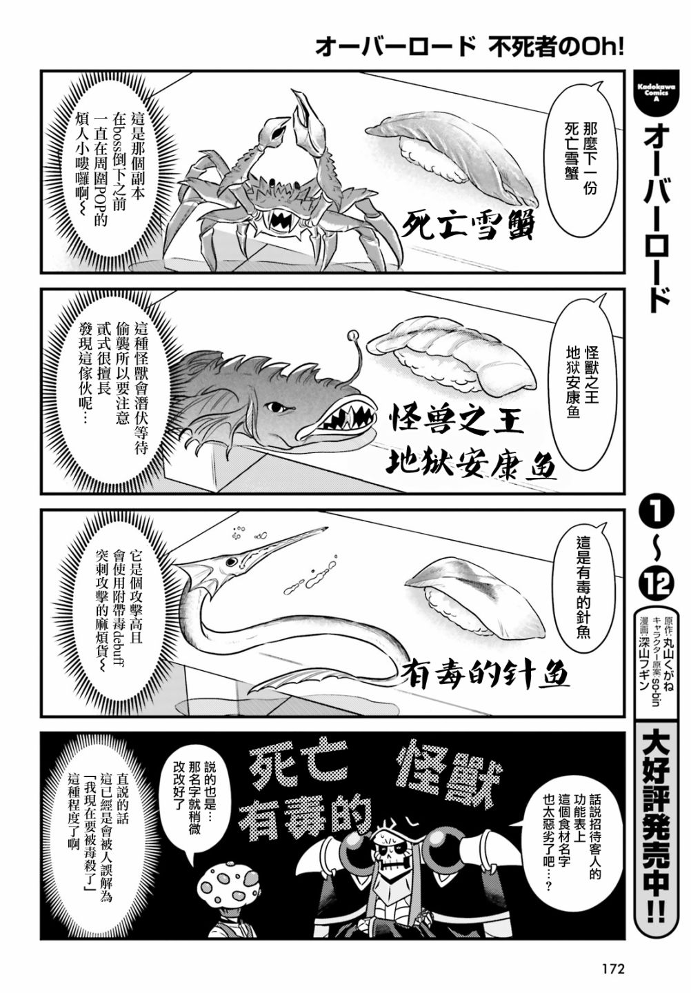 《Overlord不死者之OH！》漫画最新章节第35话免费下拉式在线观看章节第【16】张图片