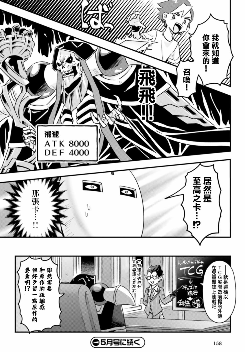 《Overlord不死者之OH！》漫画最新章节第36话免费下拉式在线观看章节第【20】张图片