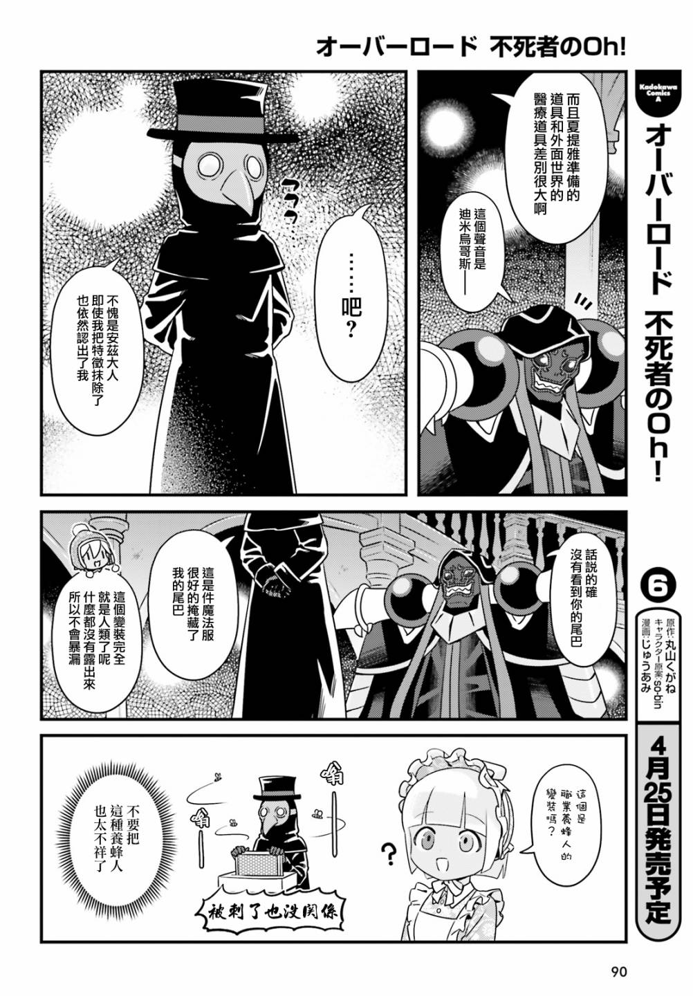 《Overlord不死者之OH！》漫画最新章节第37话免费下拉式在线观看章节第【14】张图片