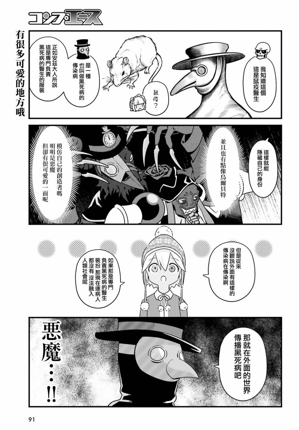 《Overlord不死者之OH！》漫画最新章节第37话免费下拉式在线观看章节第【15】张图片