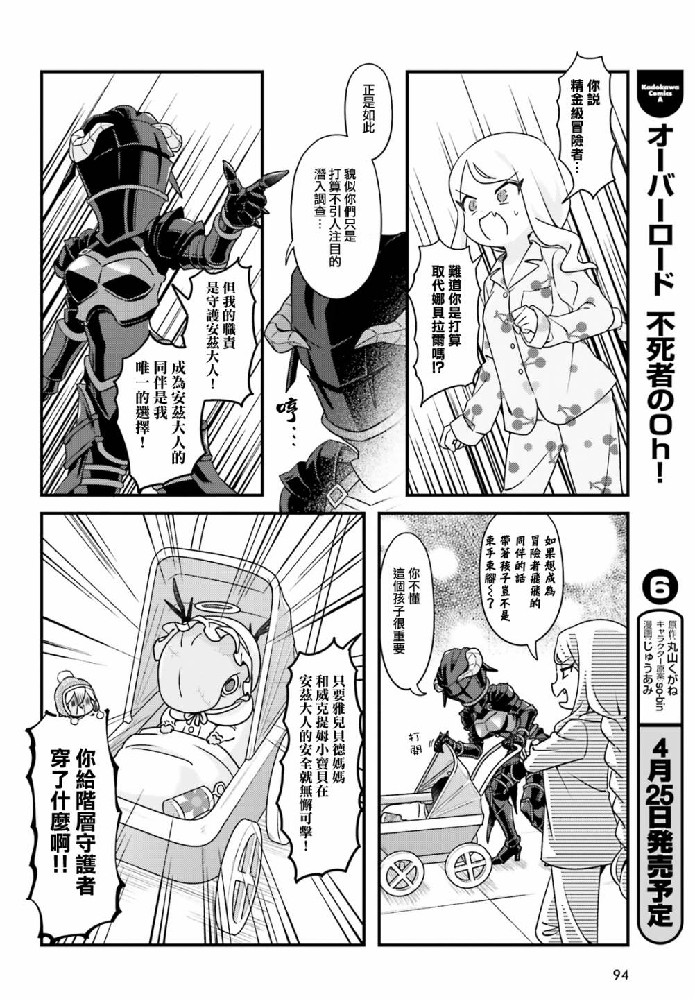 《Overlord不死者之OH！》漫画最新章节第37话免费下拉式在线观看章节第【18】张图片