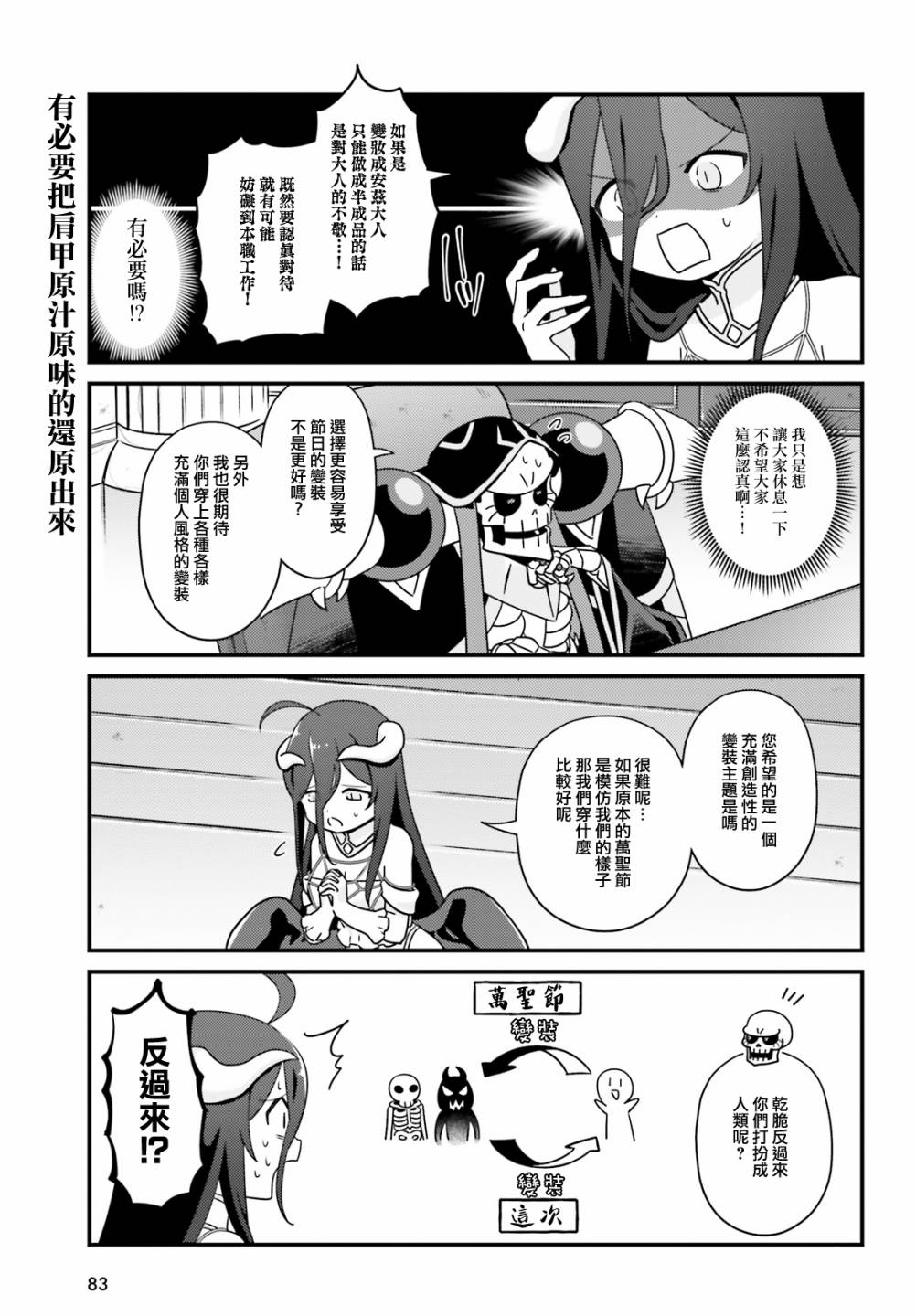 《Overlord不死者之OH！》漫画最新章节第37话免费下拉式在线观看章节第【7】张图片