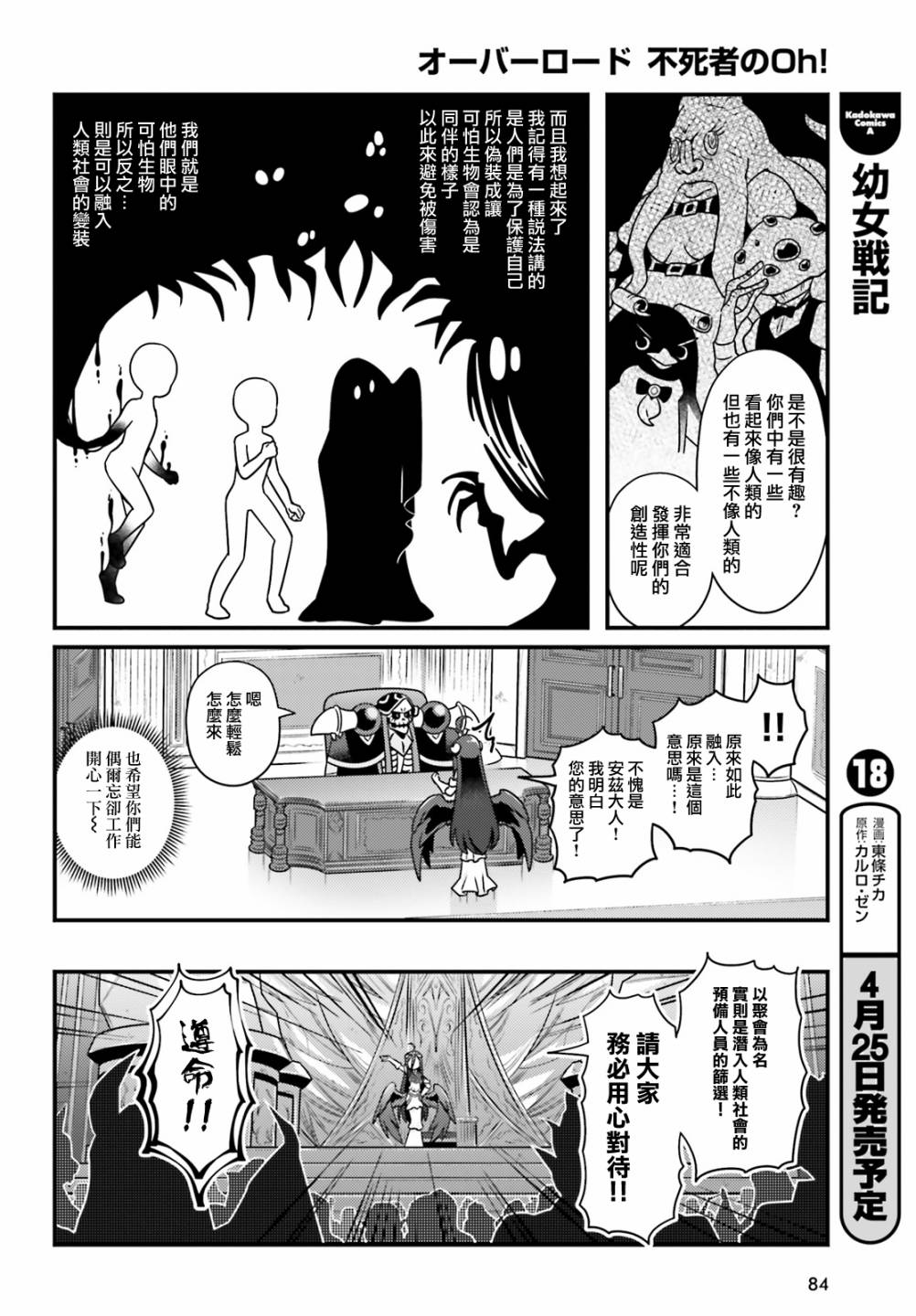 《Overlord不死者之OH！》漫画最新章节第37话免费下拉式在线观看章节第【8】张图片