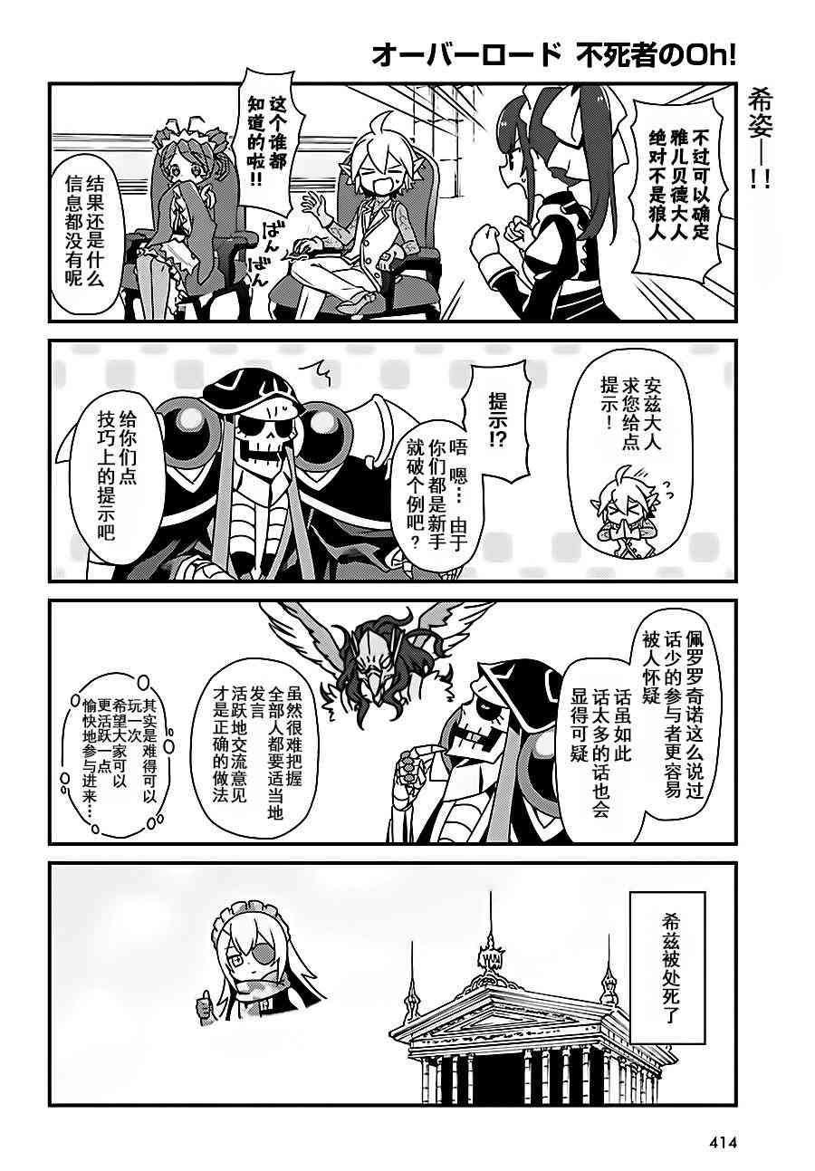 《Overlord不死者之OH！》漫画最新章节5话免费下拉式在线观看章节第【10】张图片