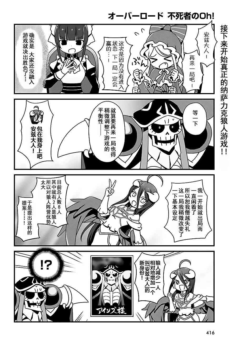 《Overlord不死者之OH！》漫画最新章节5话免费下拉式在线观看章节第【12】张图片