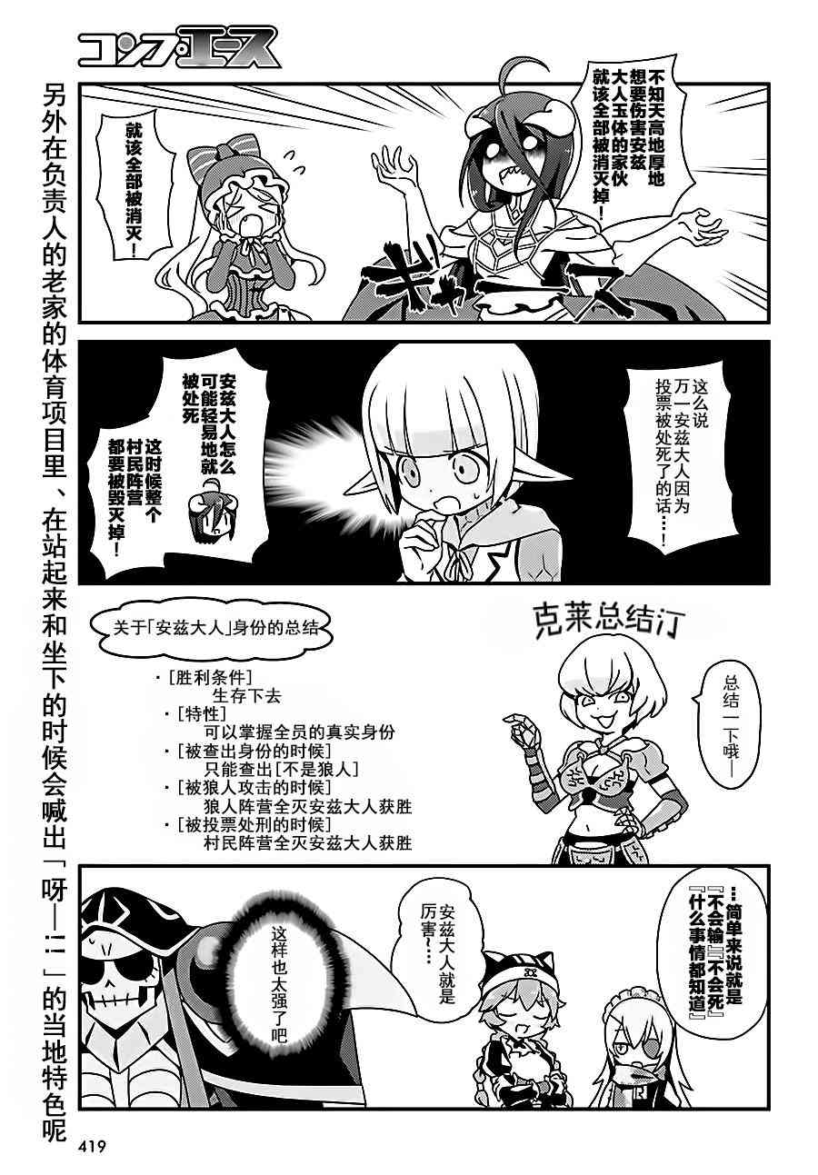 《Overlord不死者之OH！》漫画最新章节5话免费下拉式在线观看章节第【15】张图片