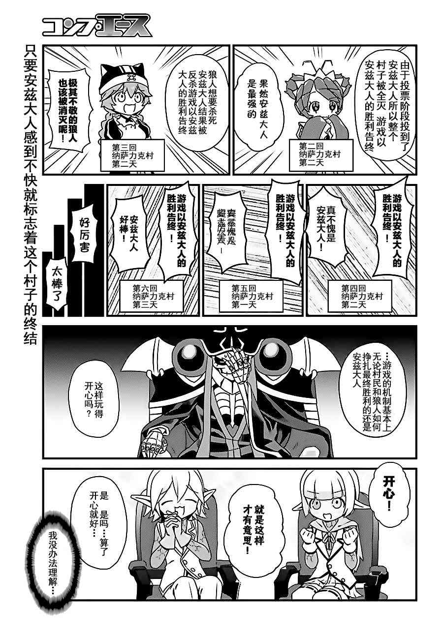 《Overlord不死者之OH！》漫画最新章节5话免费下拉式在线观看章节第【19】张图片