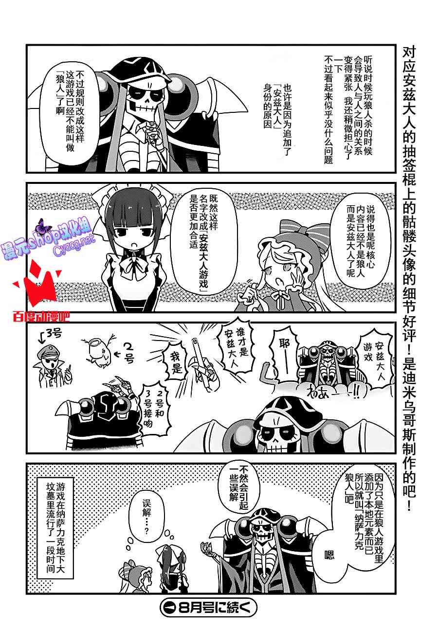 《Overlord不死者之OH！》漫画最新章节5话免费下拉式在线观看章节第【20】张图片