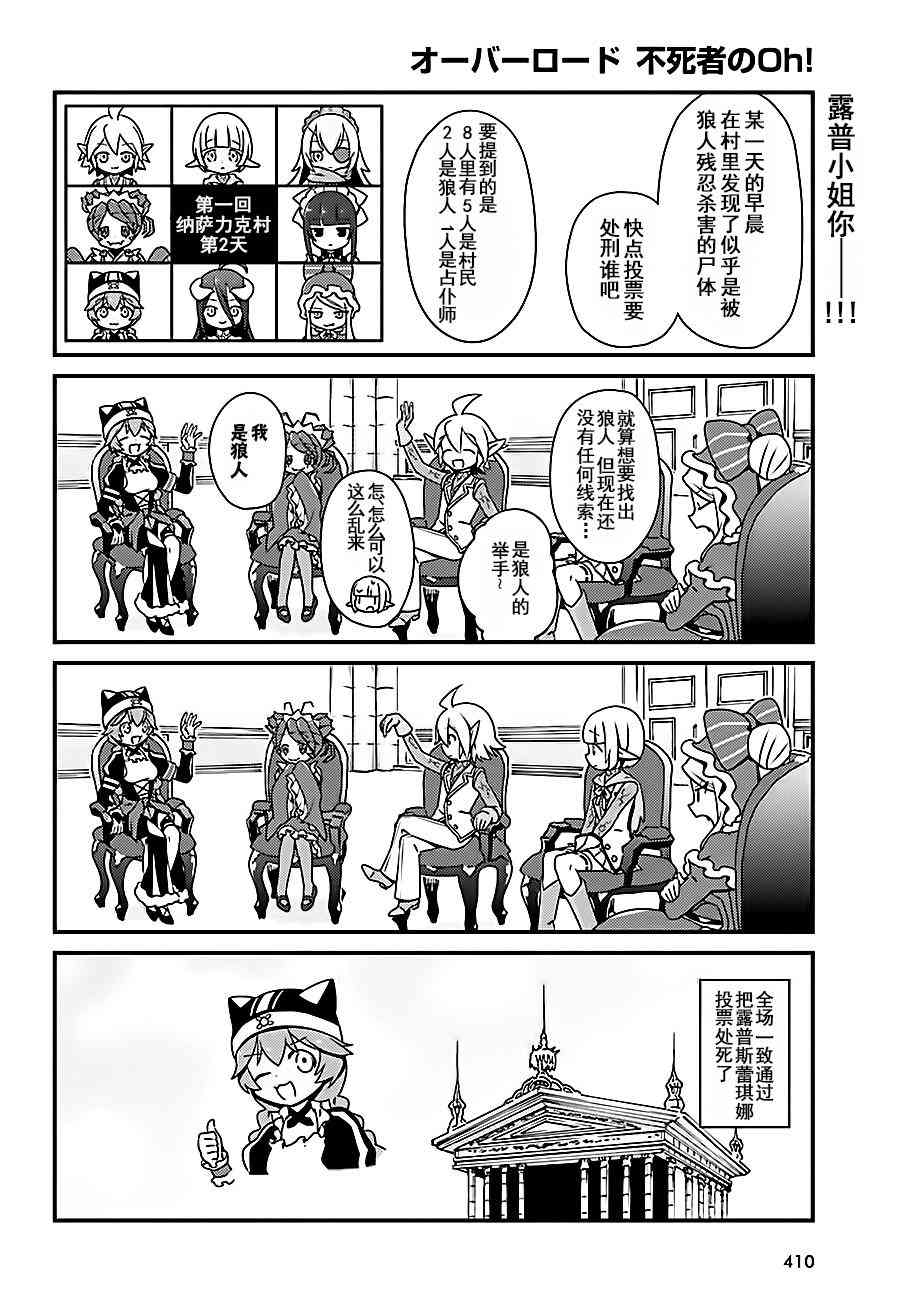 《Overlord不死者之OH！》漫画最新章节5话免费下拉式在线观看章节第【6】张图片