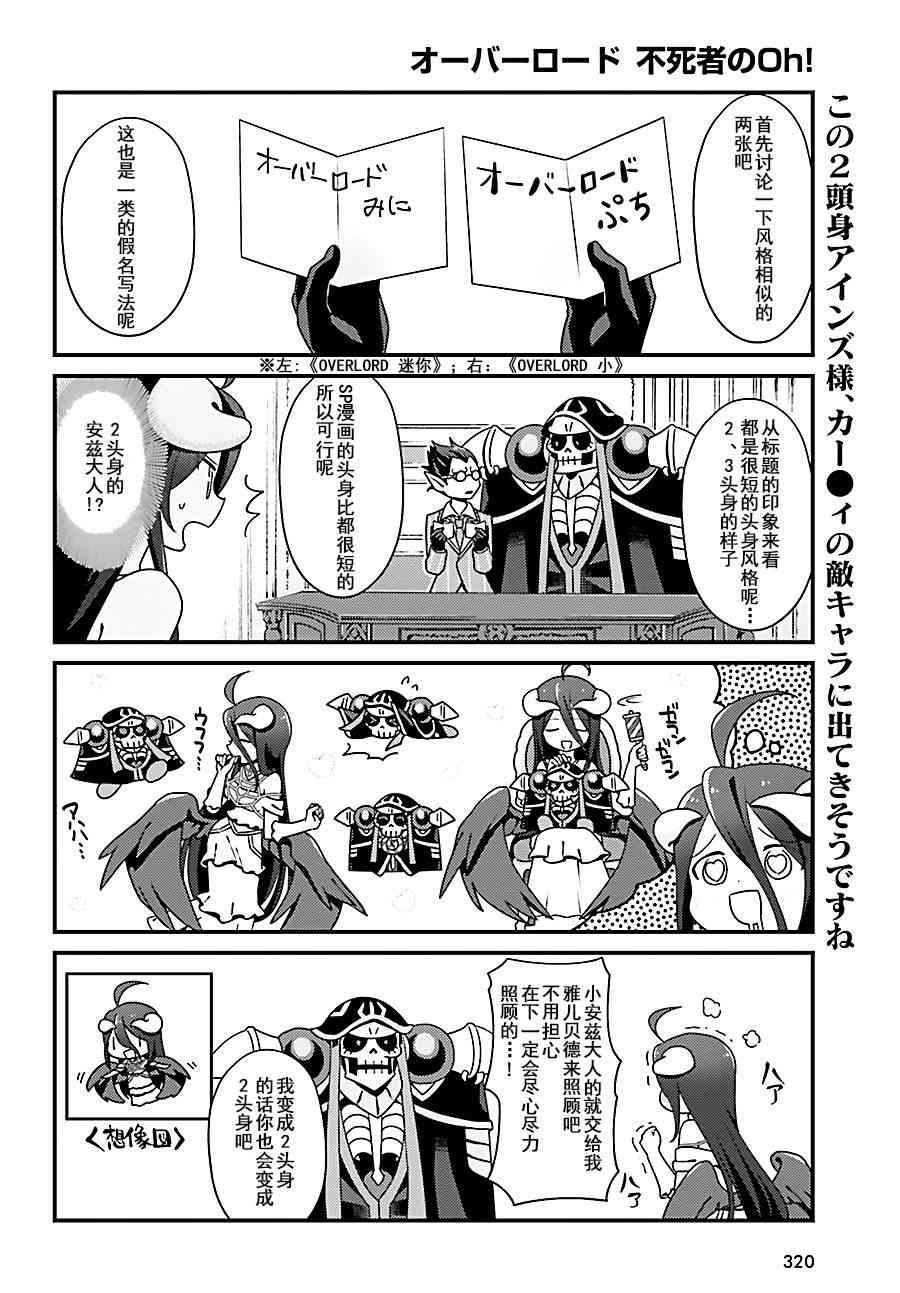 《Overlord不死者之OH！》漫画最新章节6话免费下拉式在线观看章节第【14】张图片