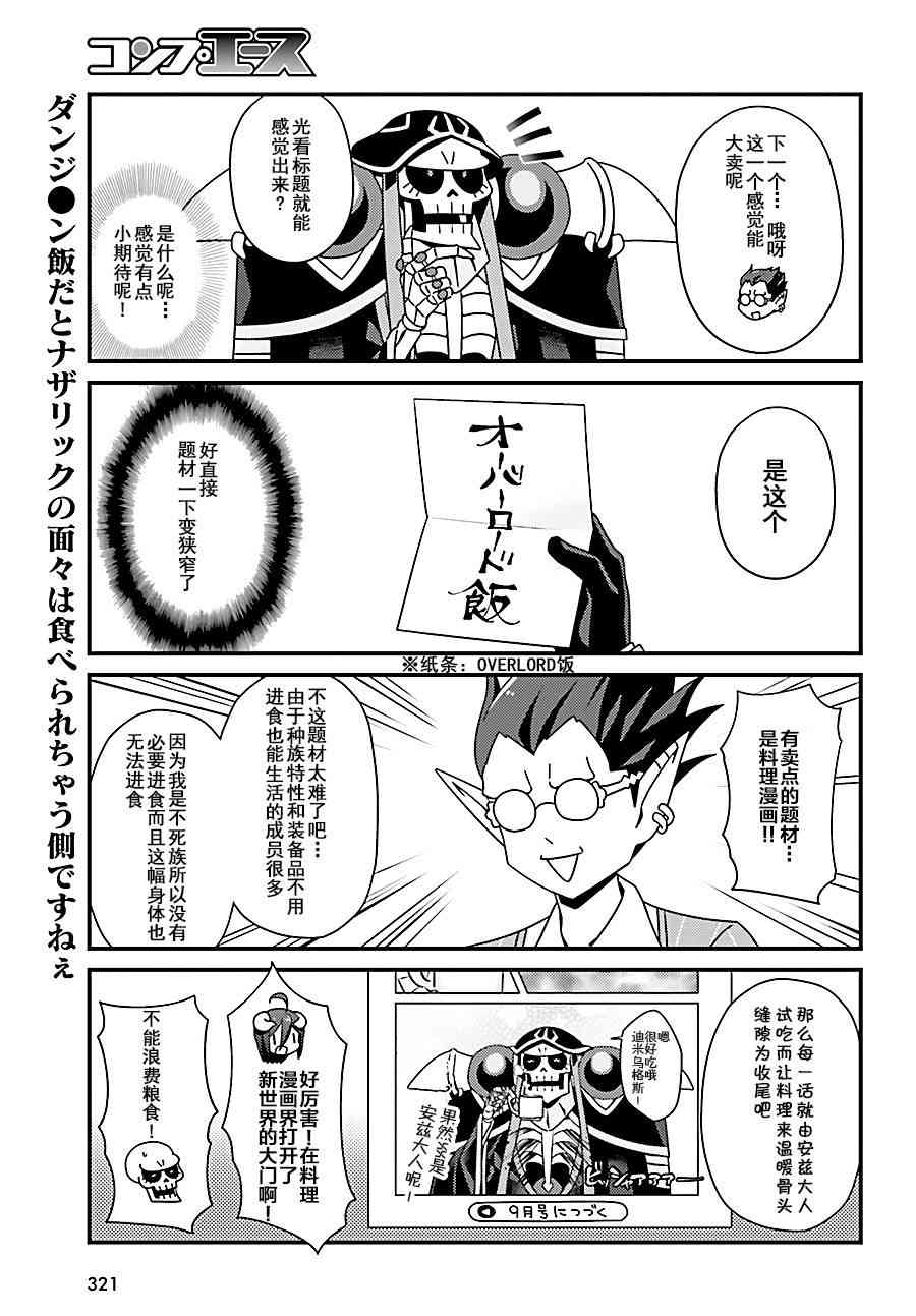 《Overlord不死者之OH！》漫画最新章节6话免费下拉式在线观看章节第【15】张图片