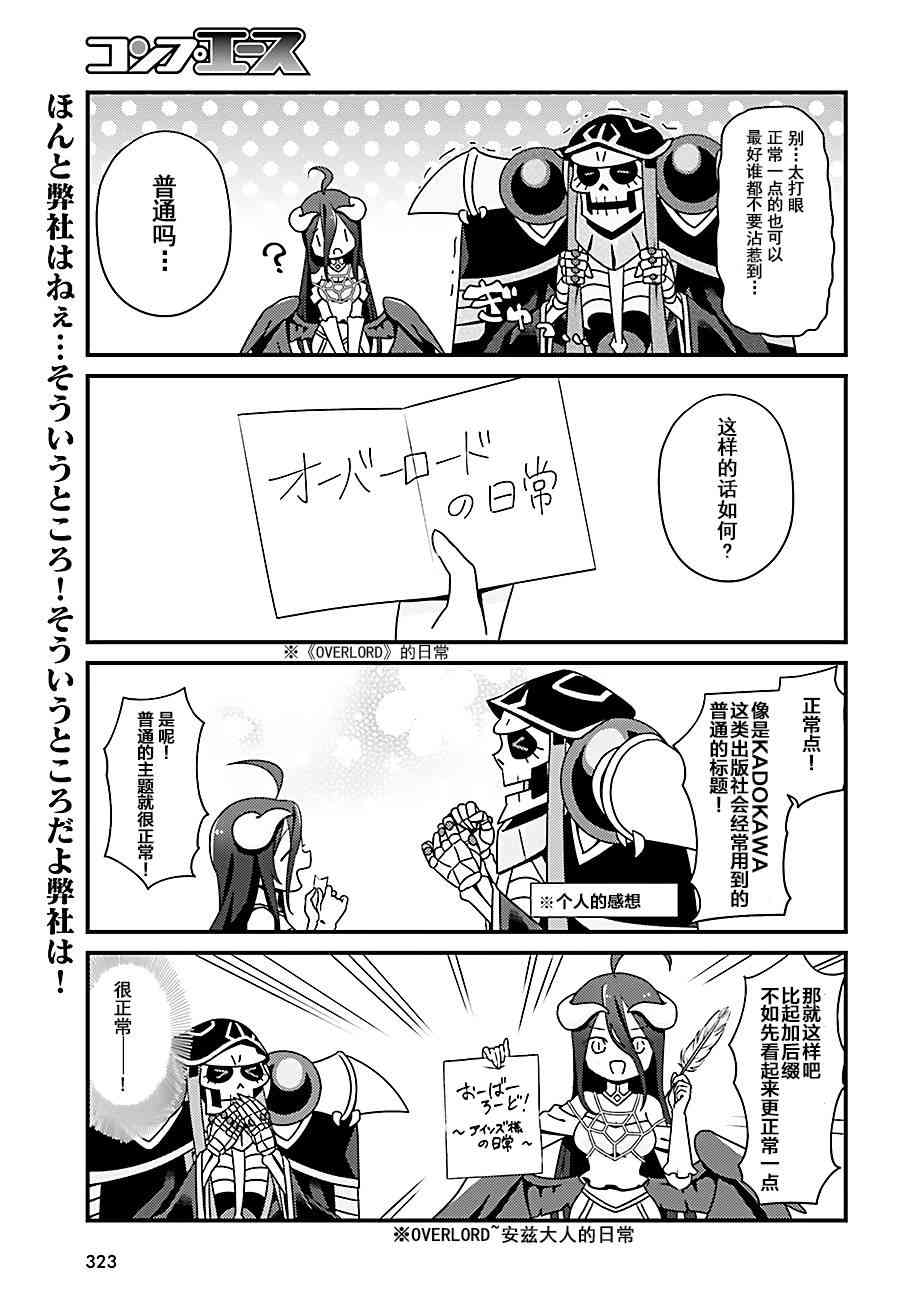 《Overlord不死者之OH！》漫画最新章节6话免费下拉式在线观看章节第【17】张图片