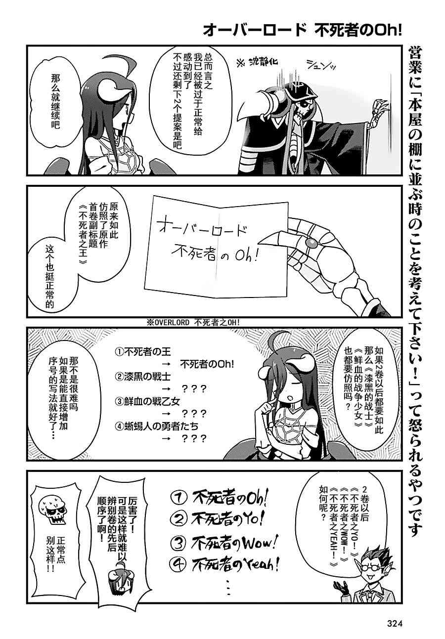 《Overlord不死者之OH！》漫画最新章节6话免费下拉式在线观看章节第【18】张图片