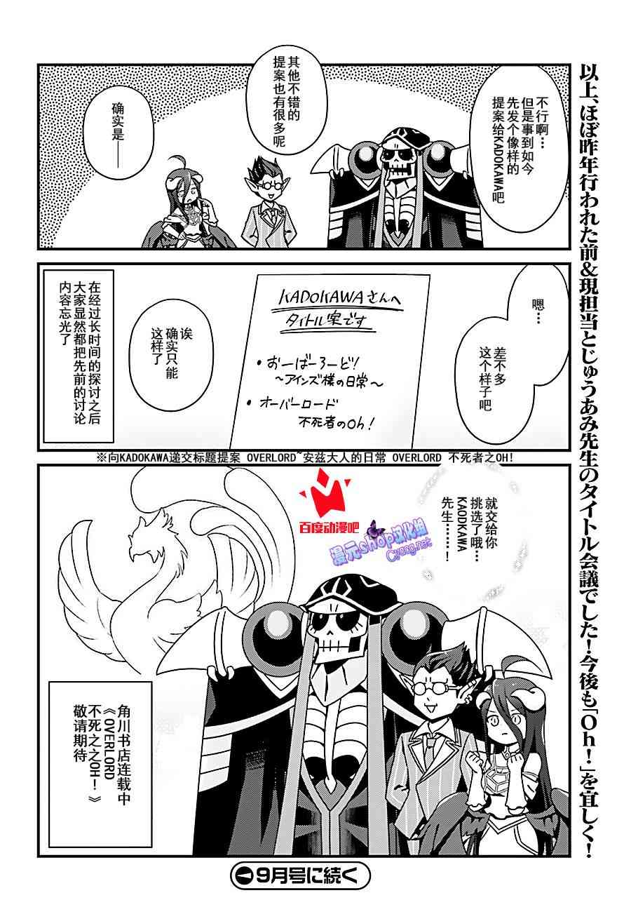 《Overlord不死者之OH！》漫画最新章节6话免费下拉式在线观看章节第【20】张图片