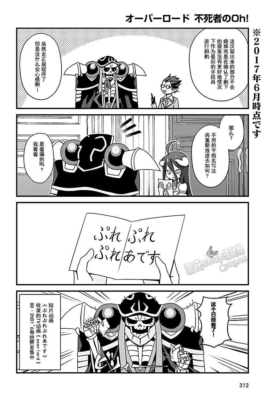 《Overlord不死者之OH！》漫画最新章节6话免费下拉式在线观看章节第【6】张图片