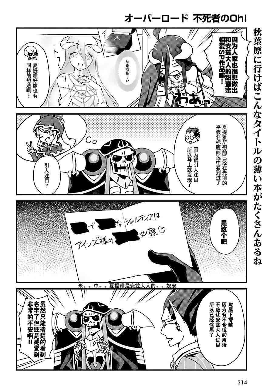 《Overlord不死者之OH！》漫画最新章节6话免费下拉式在线观看章节第【8】张图片