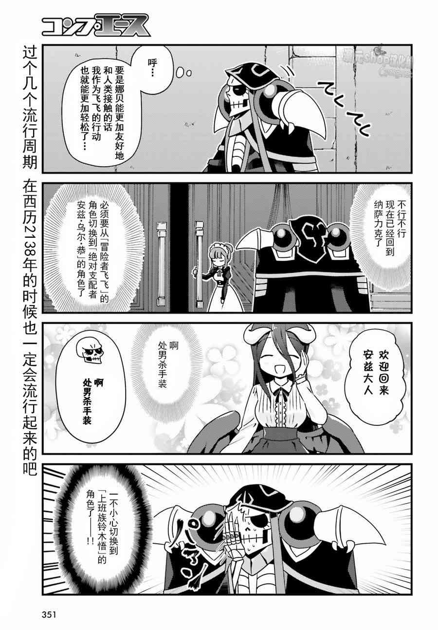 《Overlord不死者之OH！》漫画最新章节7话免费下拉式在线观看章节第【17】张图片