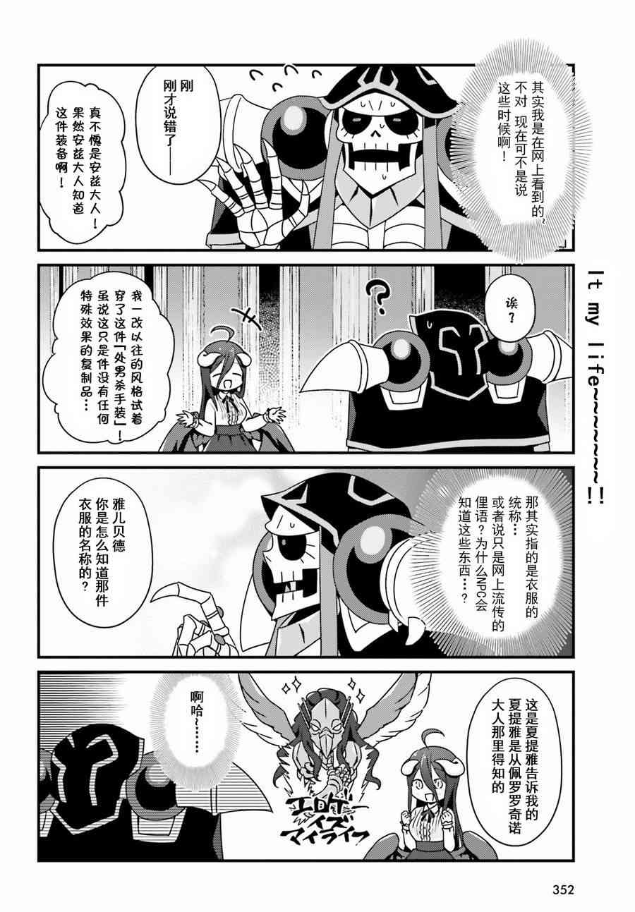 《Overlord不死者之OH！》漫画最新章节7话免费下拉式在线观看章节第【18】张图片