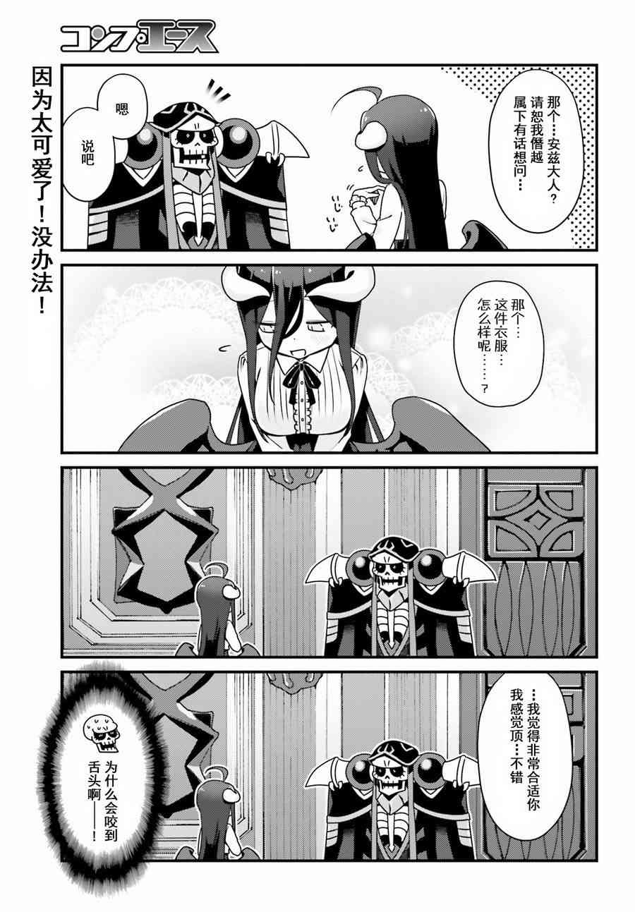 《Overlord不死者之OH！》漫画最新章节7话免费下拉式在线观看章节第【19】张图片