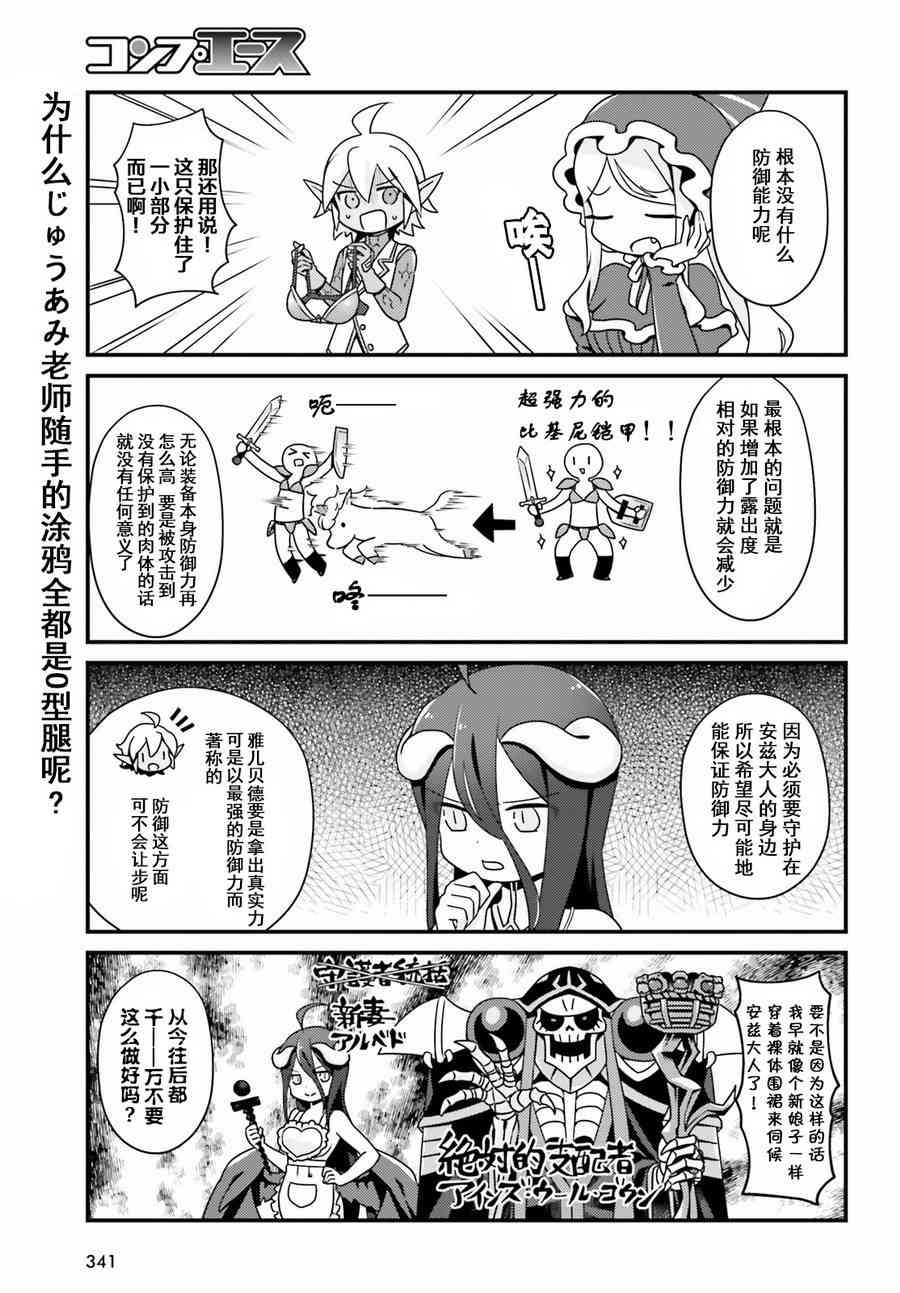 《Overlord不死者之OH！》漫画最新章节7话免费下拉式在线观看章节第【7】张图片