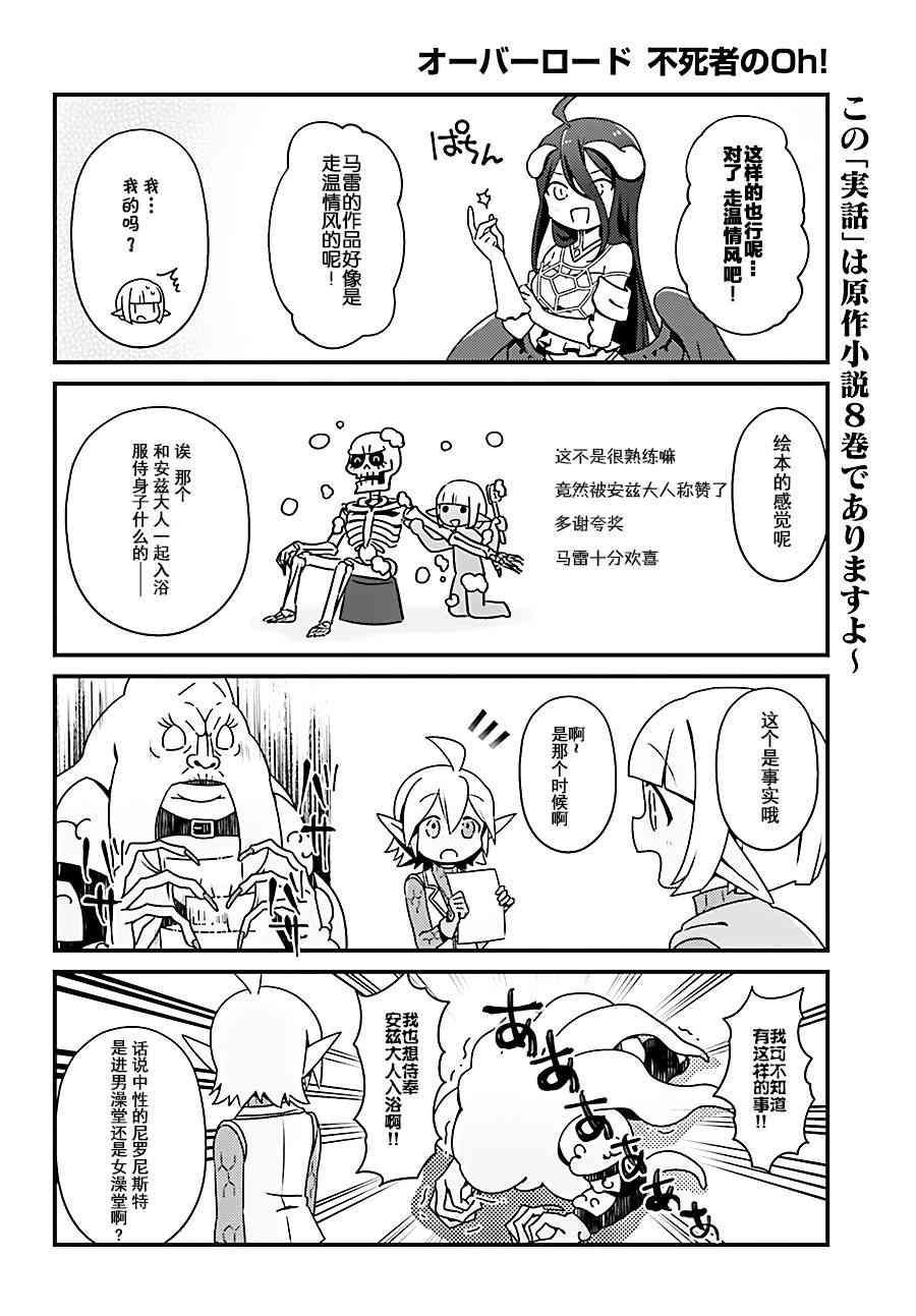 《Overlord不死者之OH！》漫画最新章节8话免费下拉式在线观看章节第【10】张图片