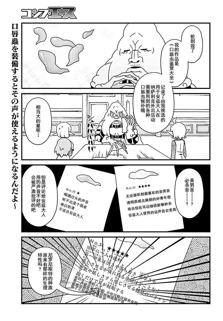 《Overlord不死者之OH！》漫画最新章节8话免费下拉式在线观看章节第【17】张图片